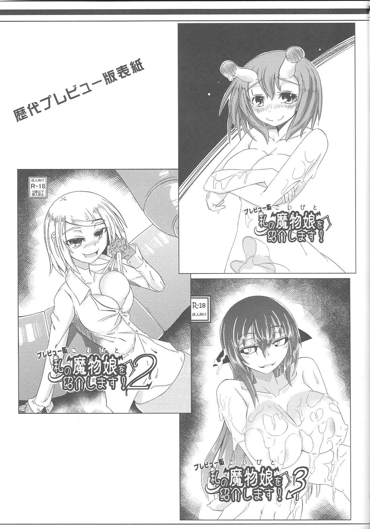 Watashi no Koibito o Shoukai Shimasu! Soushuuhen - Page 69