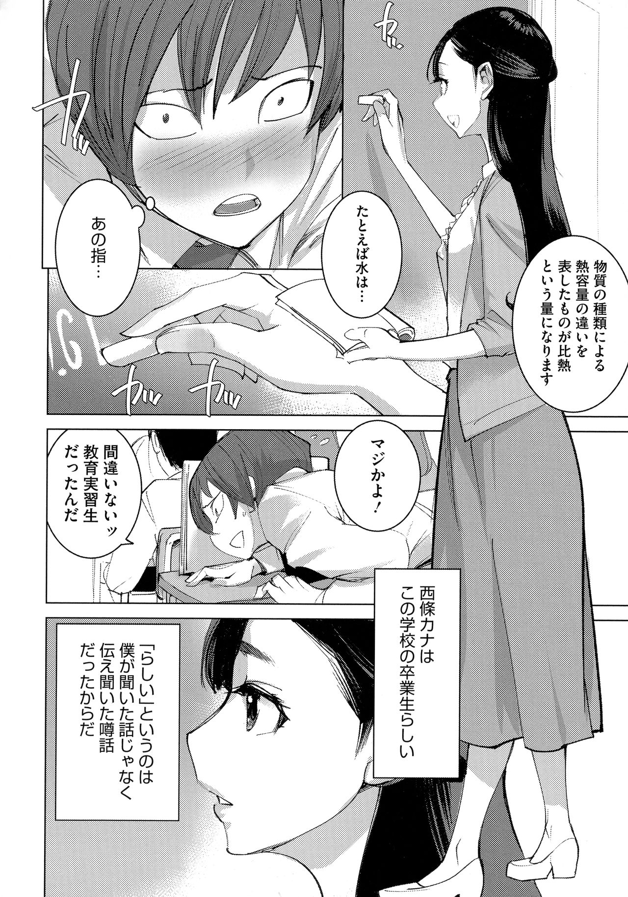 Bokura no Sensui Seikatsu - Page 9