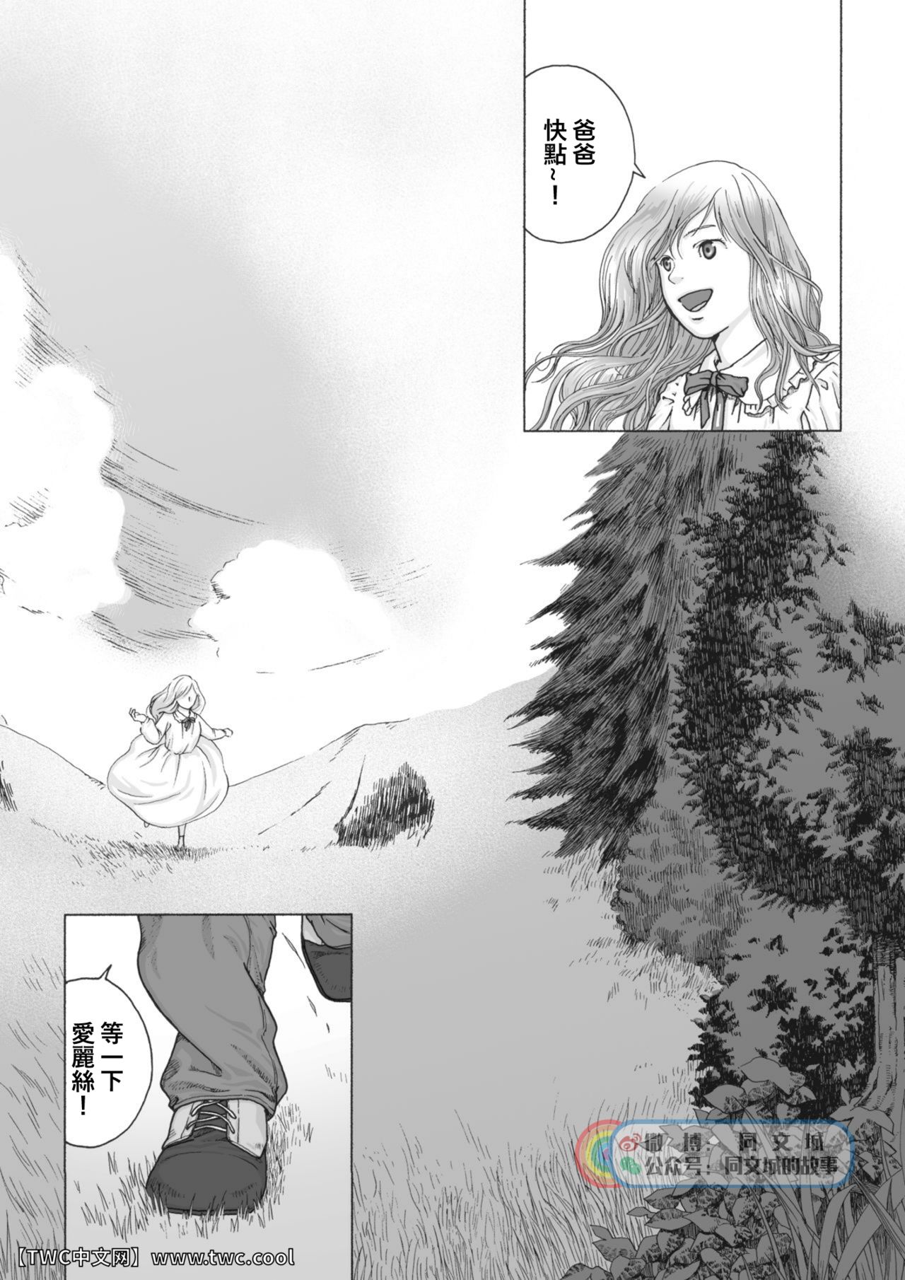 Daddy in Wonderland 1 - Page 7