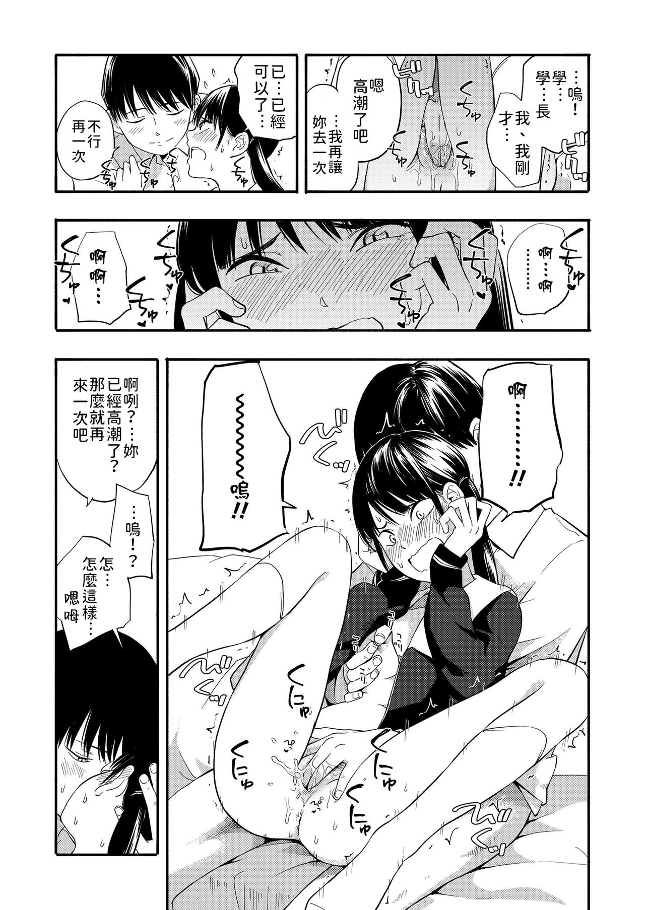 Kokoro no Yori Dokoro | 內心的依靠 - Page 16