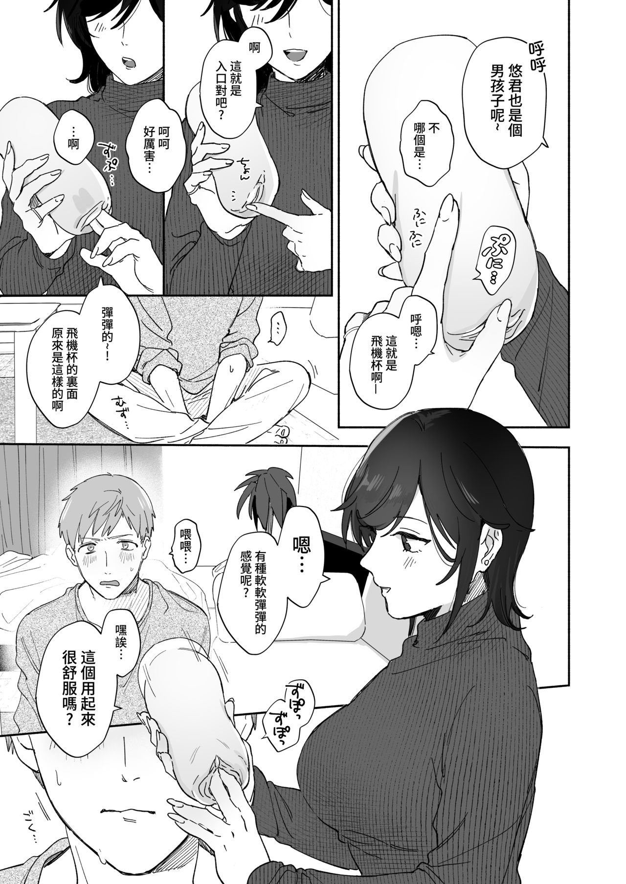 Suki Araba Kareshi no Seiheki o Yugametai! - Page 12