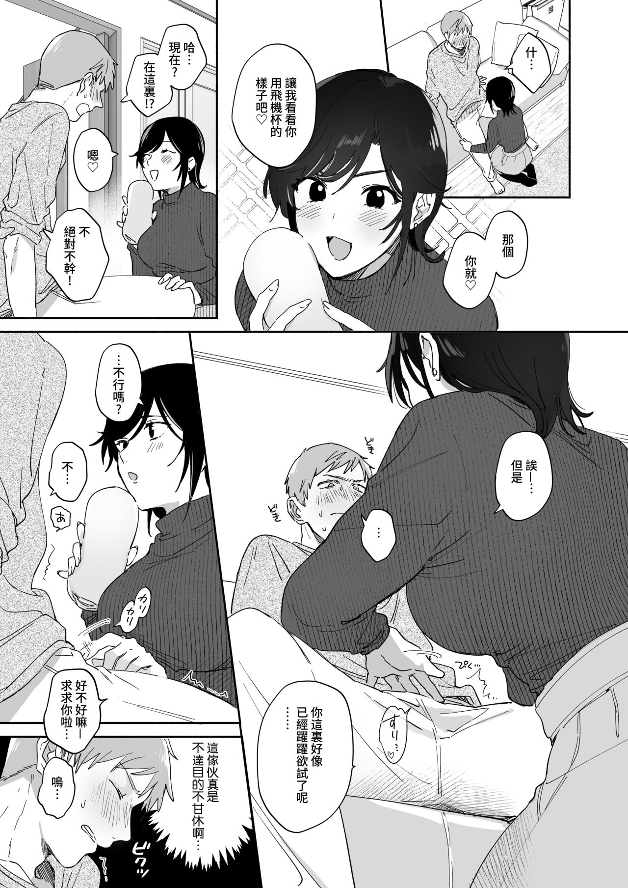Suki Araba Kareshi no Seiheki o Yugametai! - Page 14