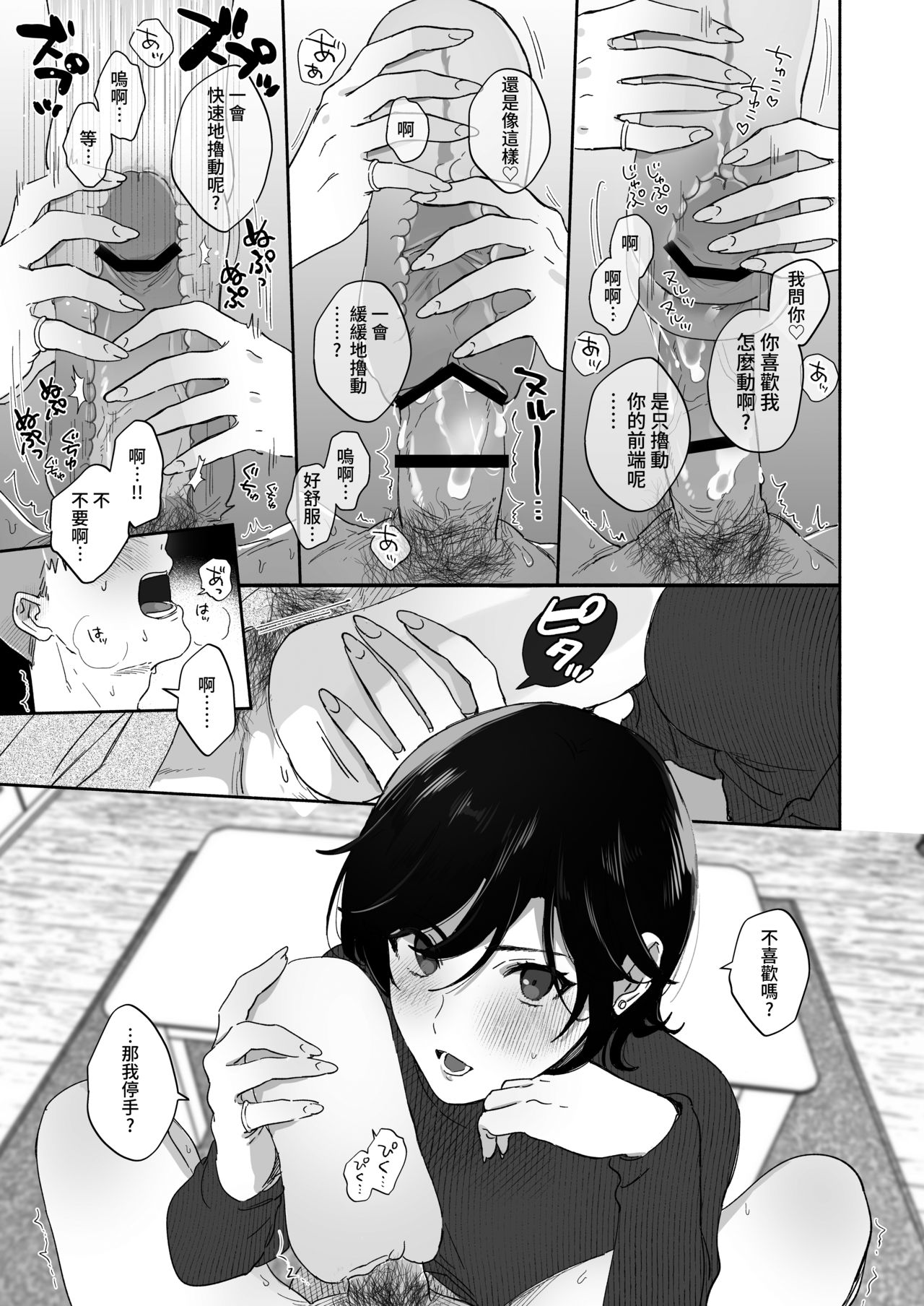 Suki Araba Kareshi no Seiheki o Yugametai! - Page 18