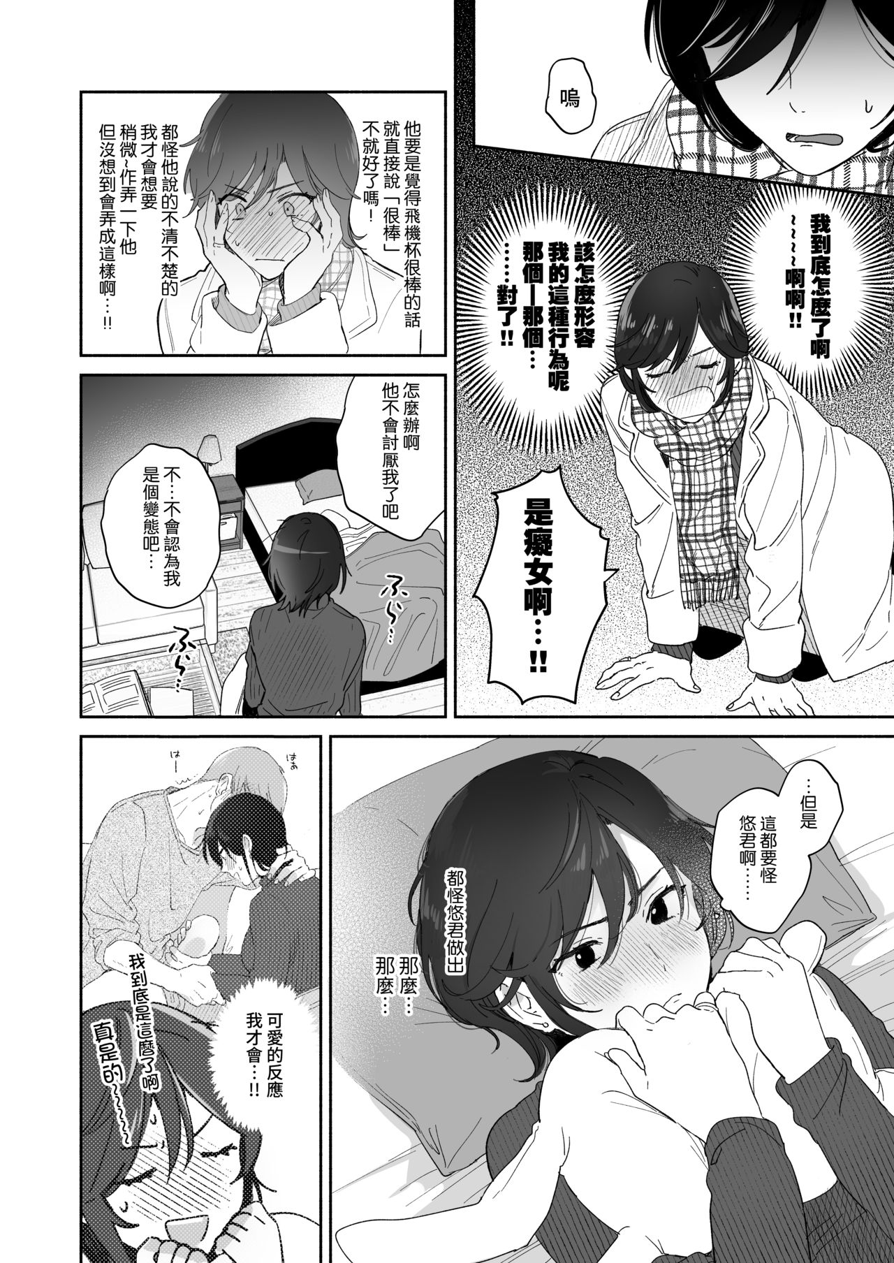Suki Araba Kareshi no Seiheki o Yugametai! - Page 25