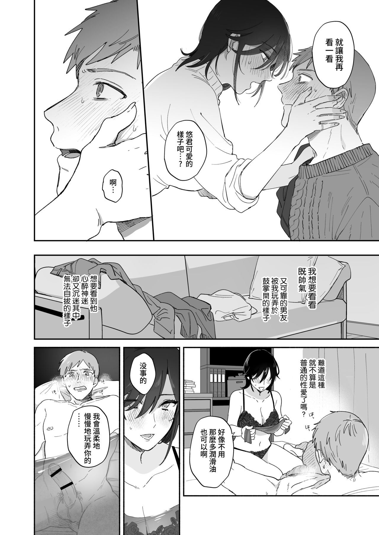 Suki Araba Kareshi no Seiheki o Yugametai! - Page 35