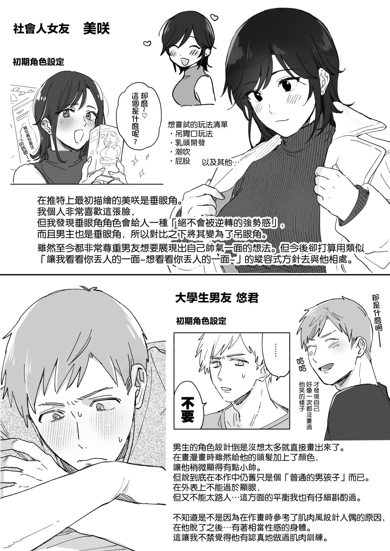 Suki Araba Kareshi no Seiheki o Yugametai! - Page 63