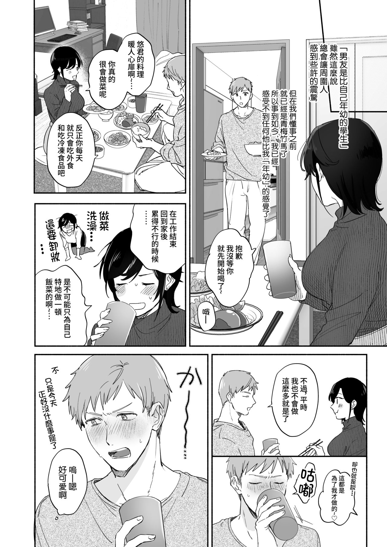 Suki Araba Kareshi no Seiheki o Yugametai! - Page 9