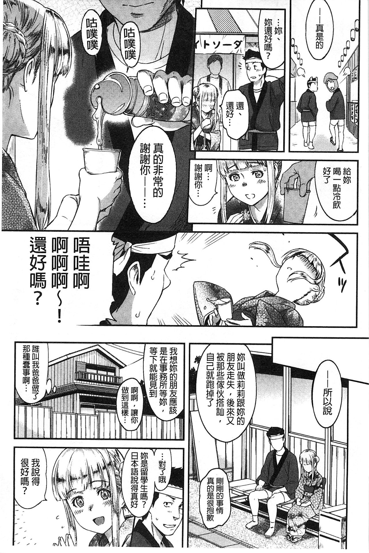FUTARI YOGARI - Page 108