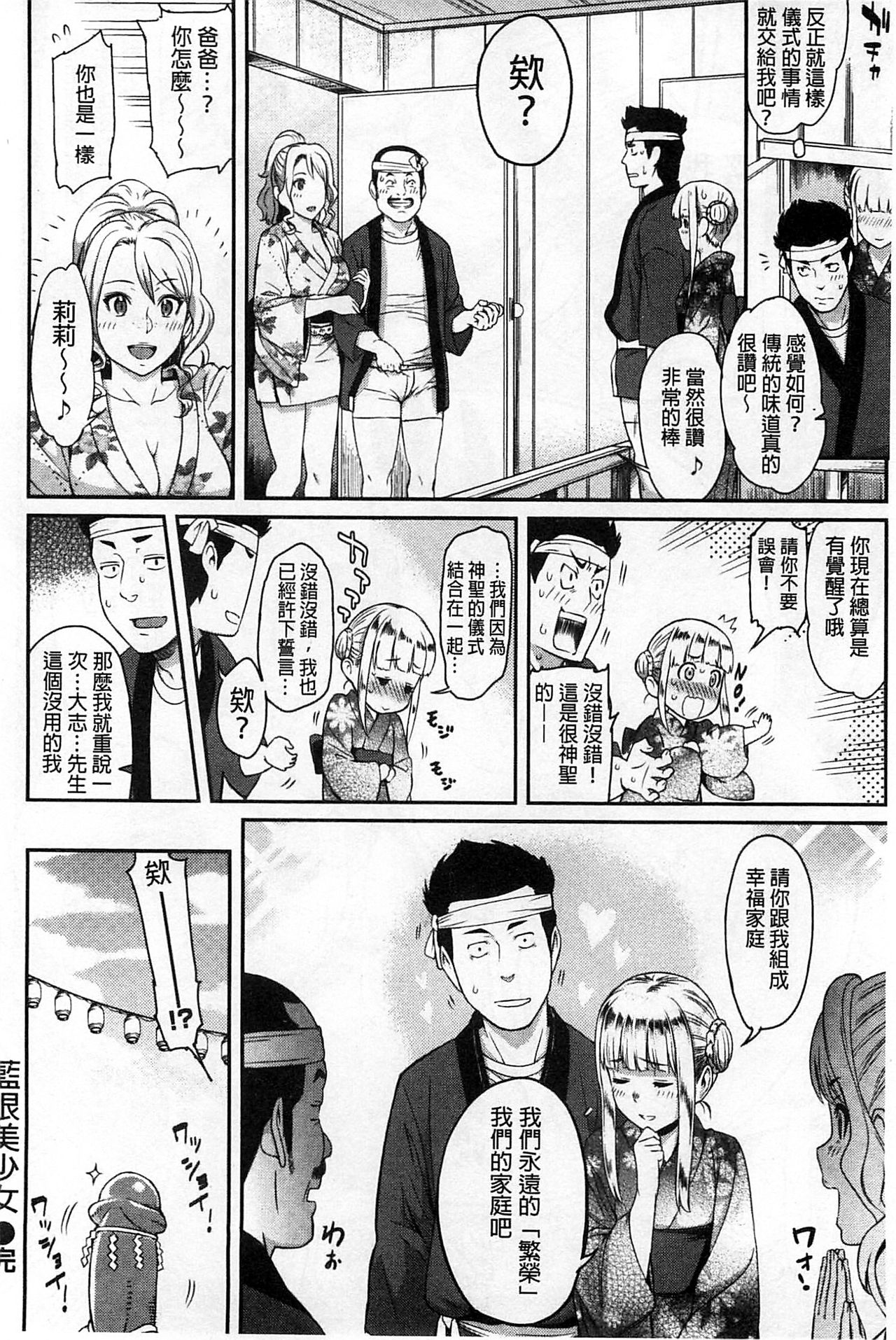 FUTARI YOGARI - Page 125
