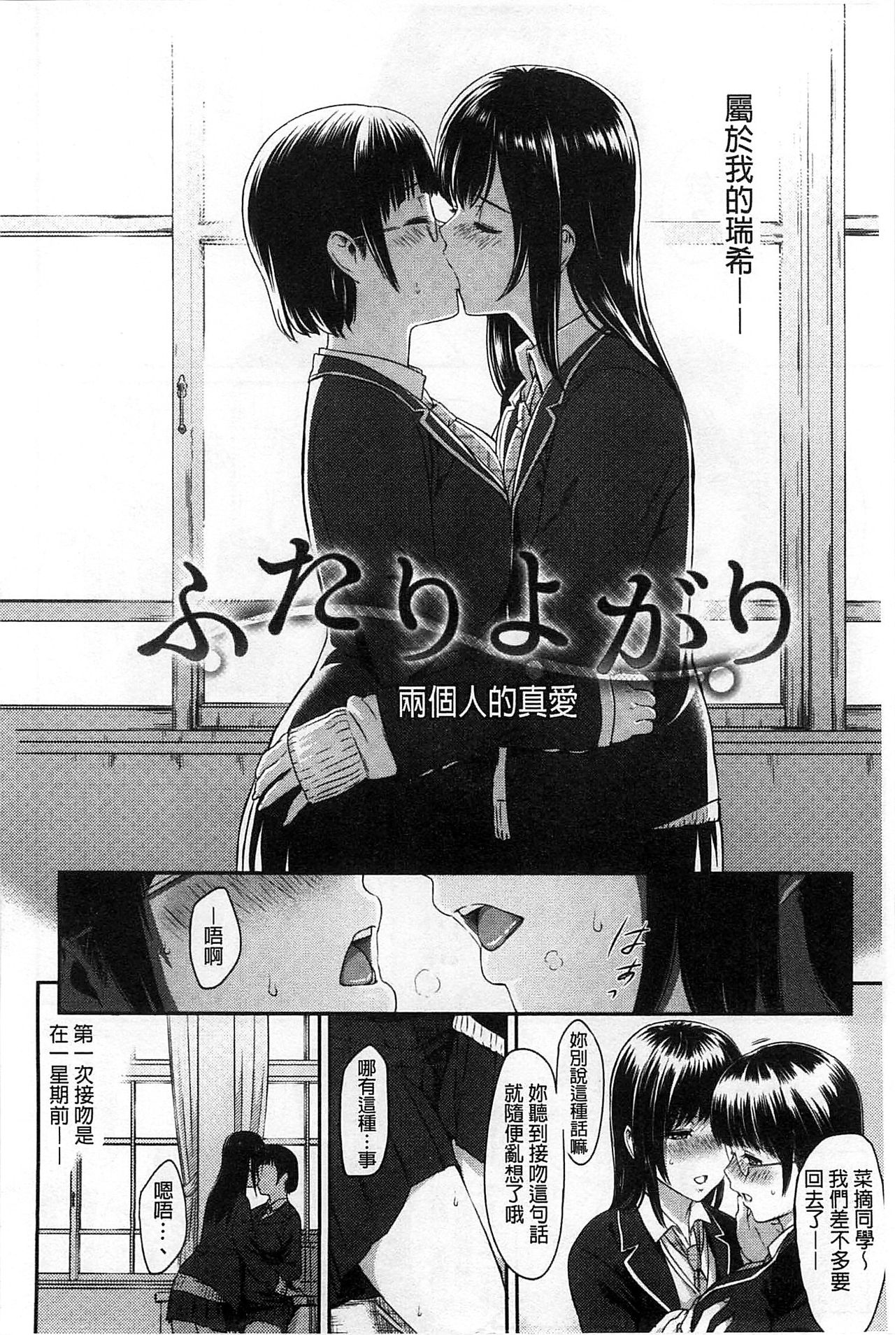 FUTARI YOGARI - Page 147