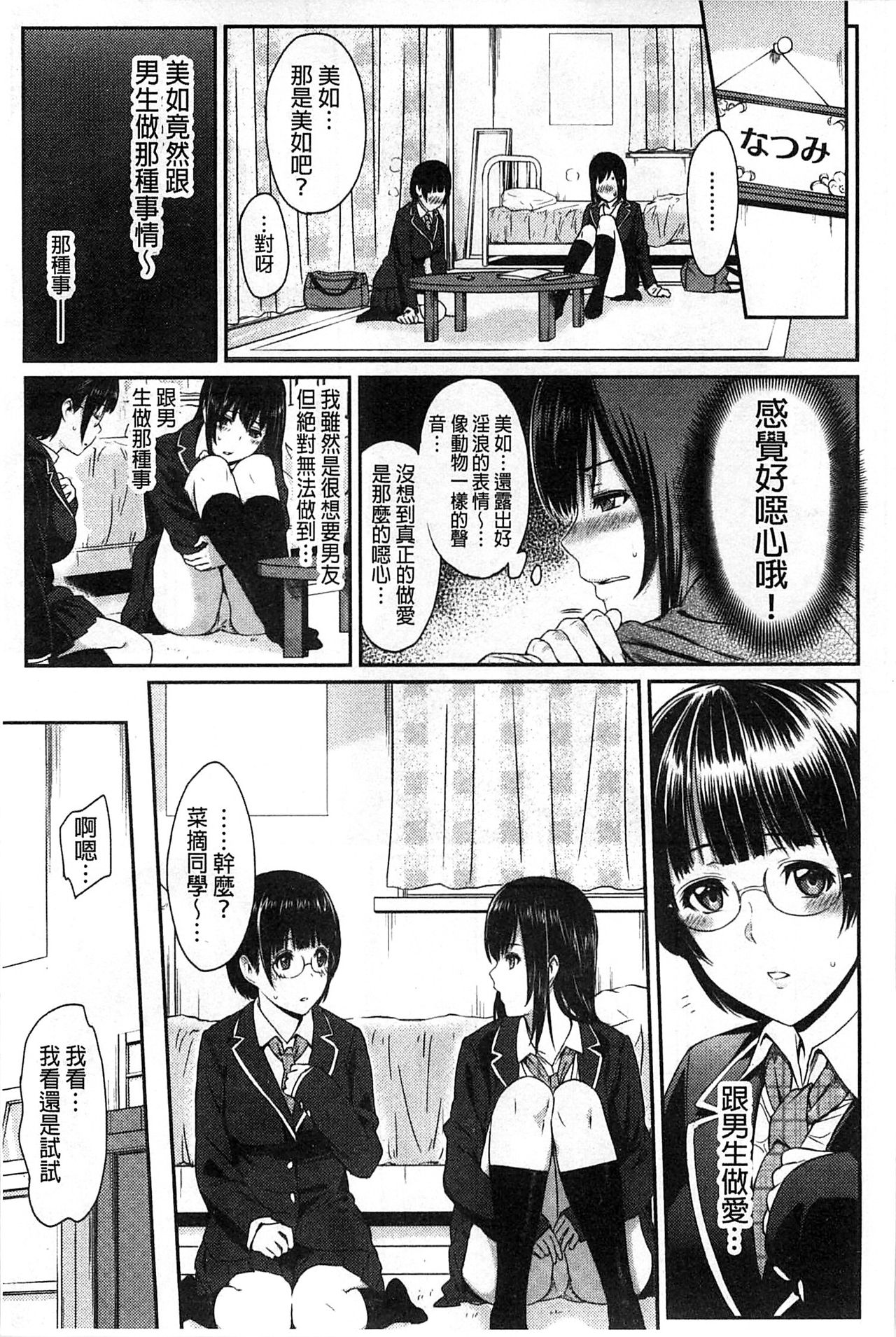 FUTARI YOGARI - Page 150