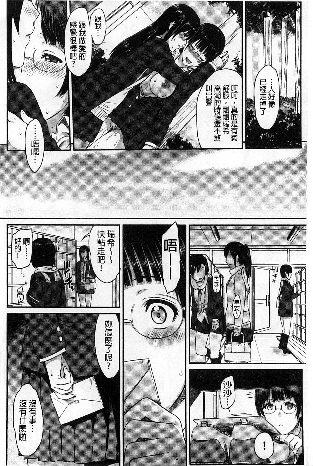 FUTARI YOGARI - Page 155