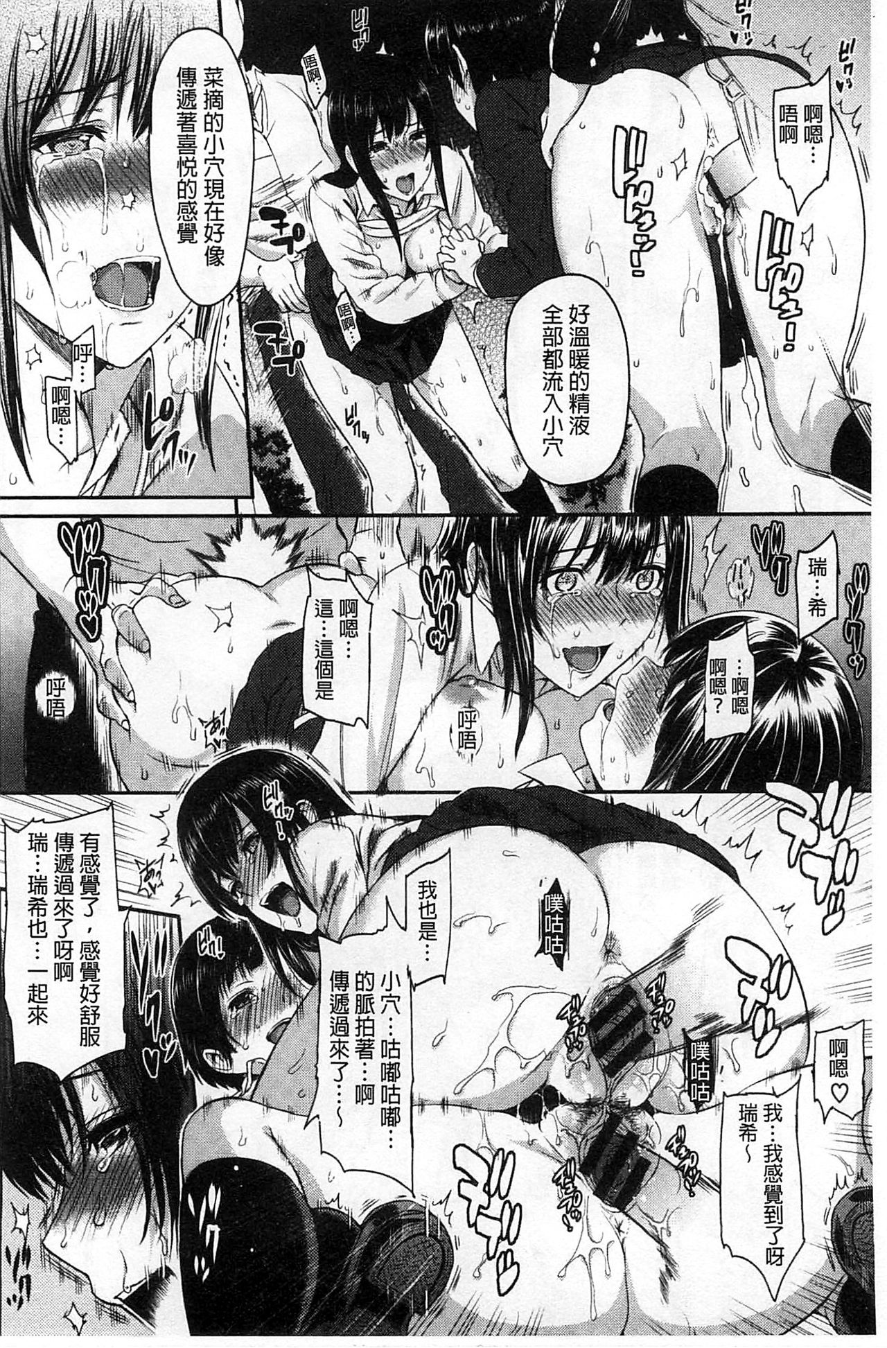 FUTARI YOGARI - Page 170