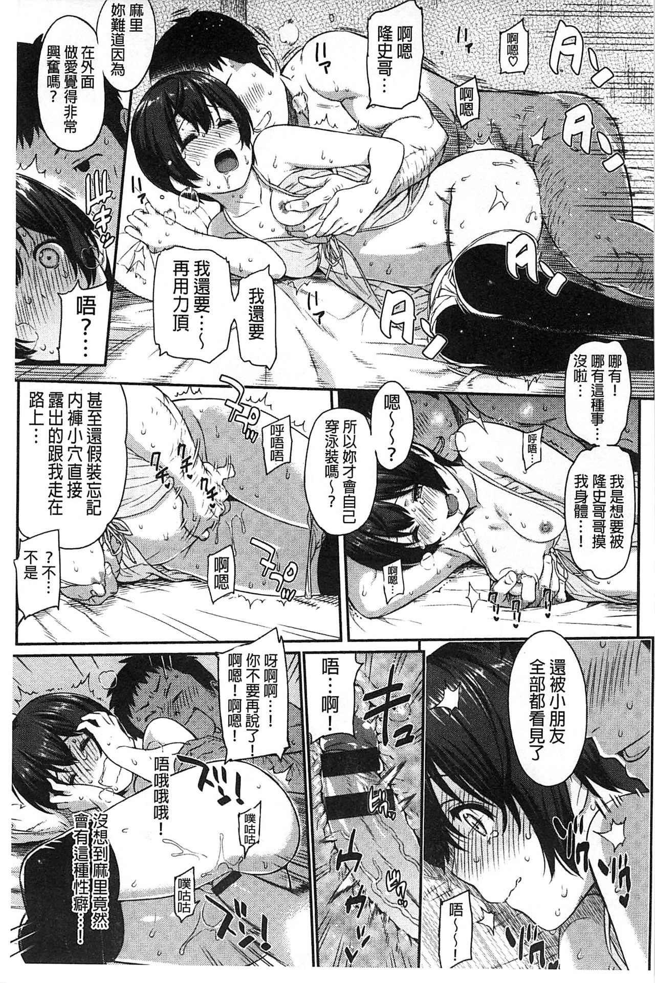 FUTARI YOGARI - Page 72