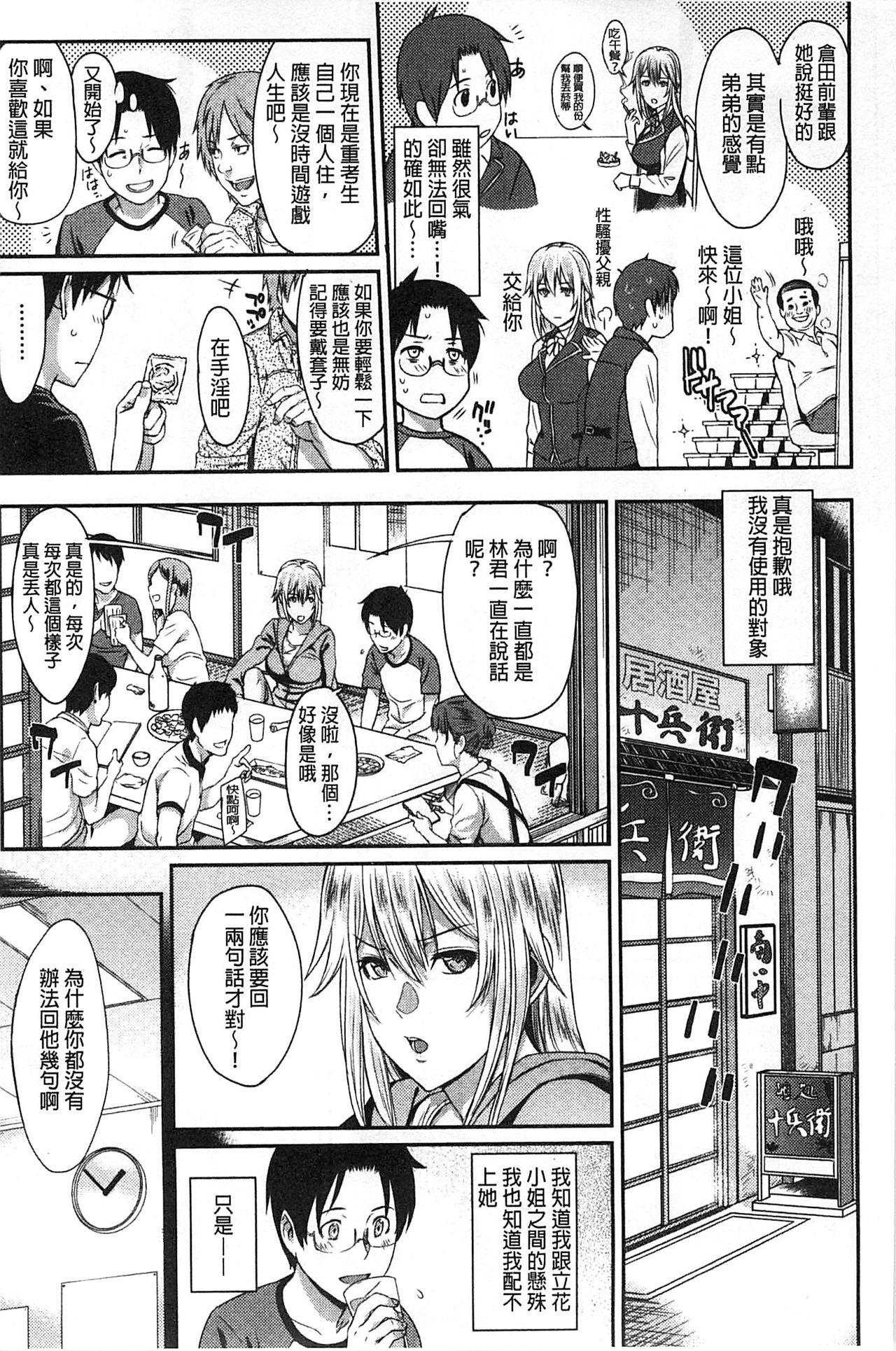 FUTARI YOGARI - Page 82