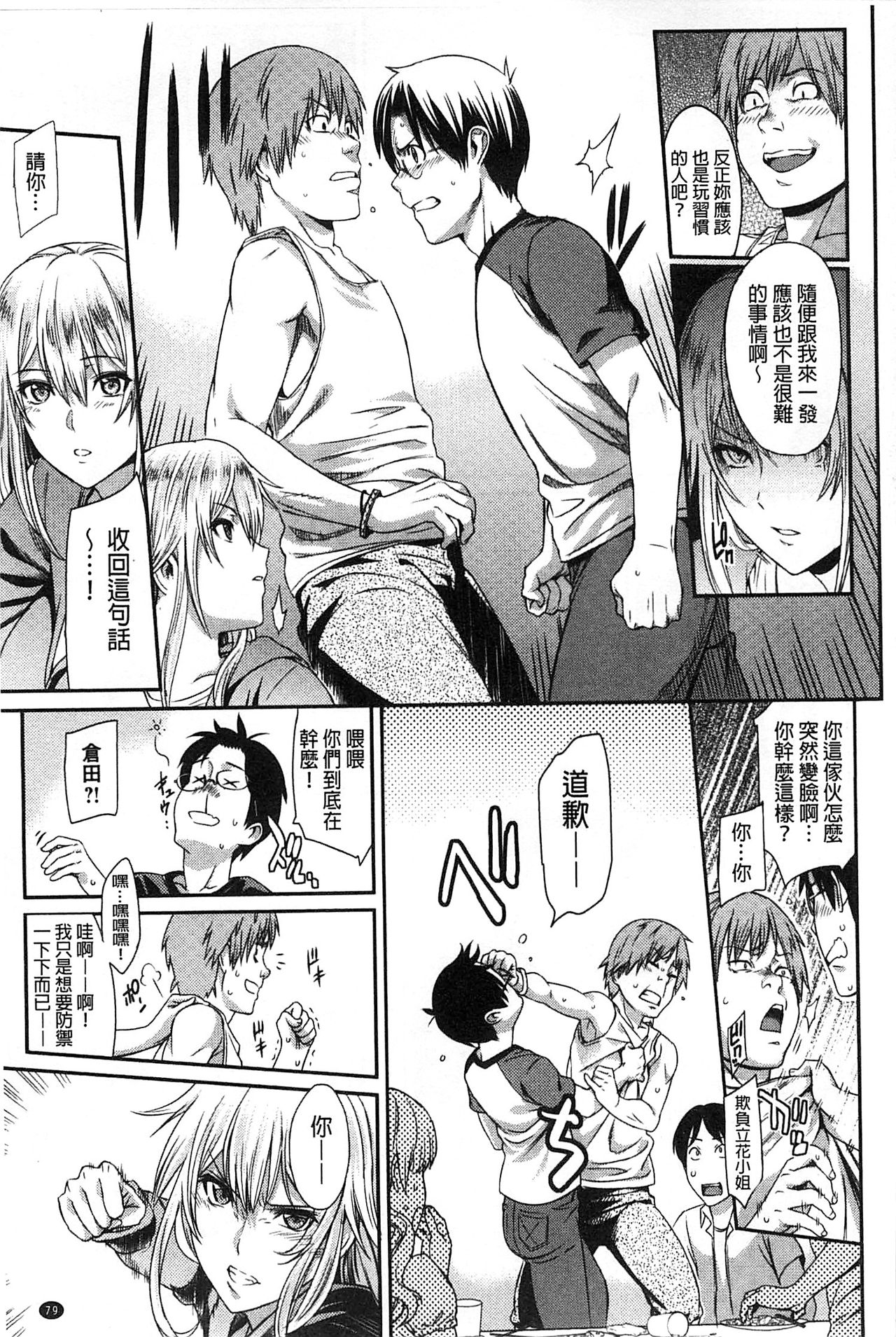 FUTARI YOGARI - Page 84