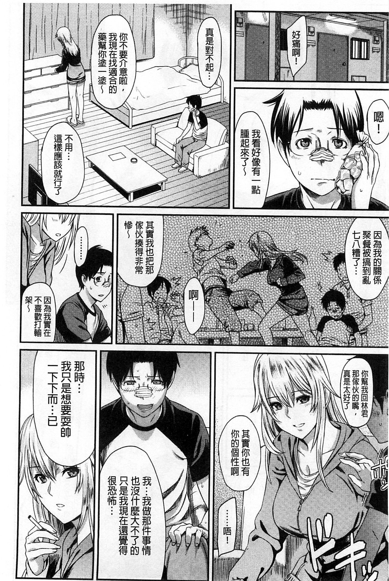 FUTARI YOGARI - Page 85
