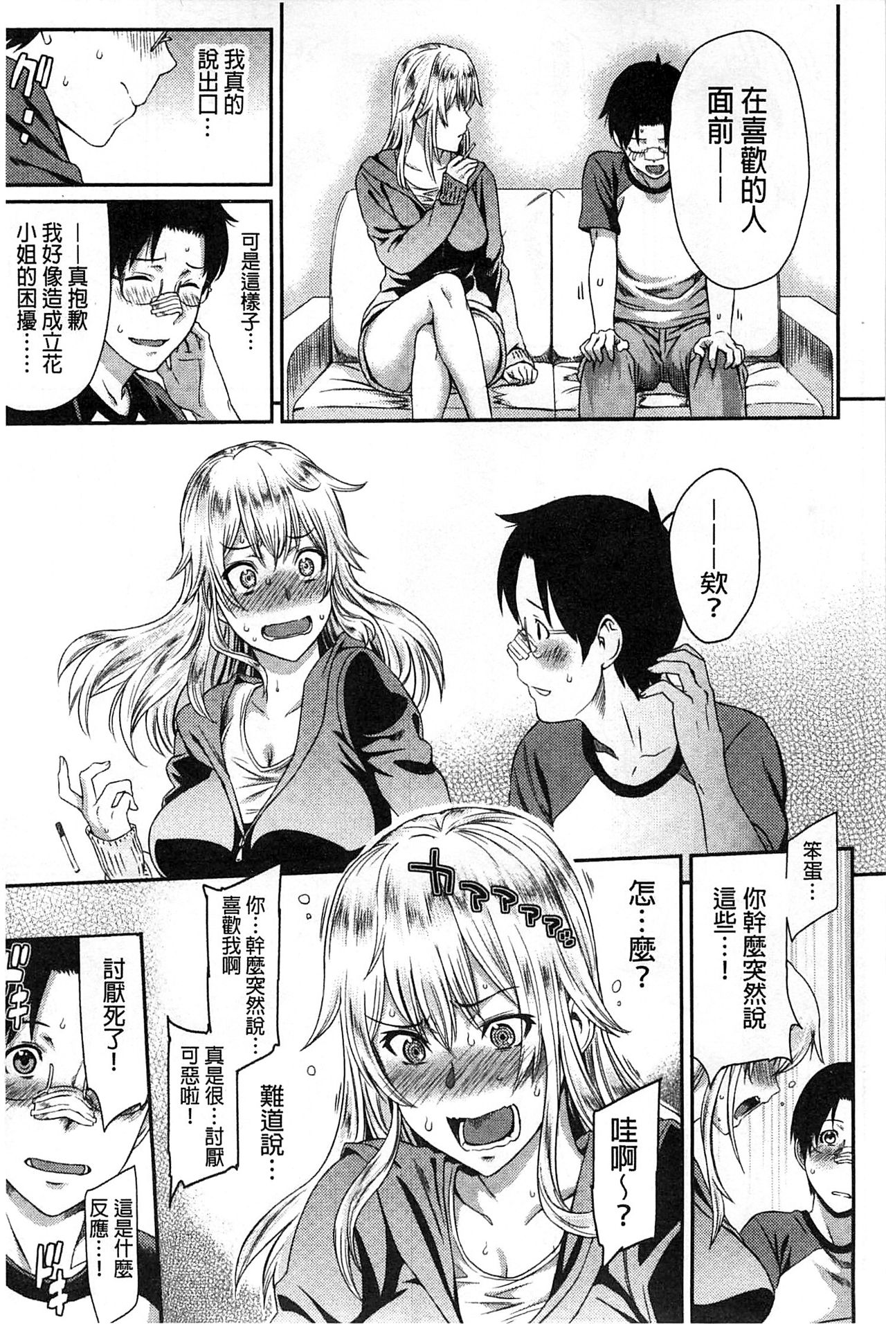 FUTARI YOGARI - Page 86