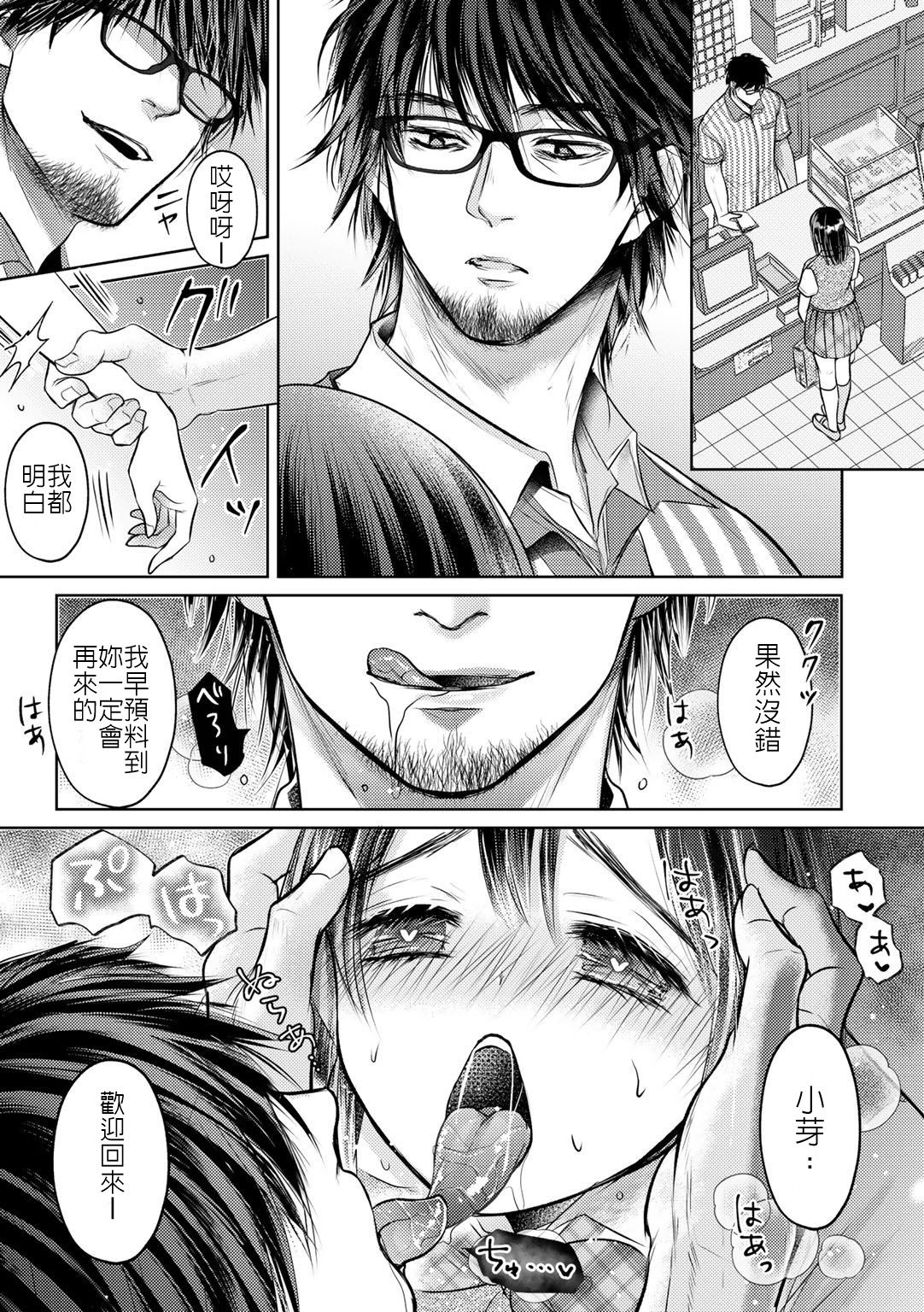 Netorare Conveni ~Manbiki Joshikousei Oshioki Choukyou~ | 寢取便利超商 - Page 17