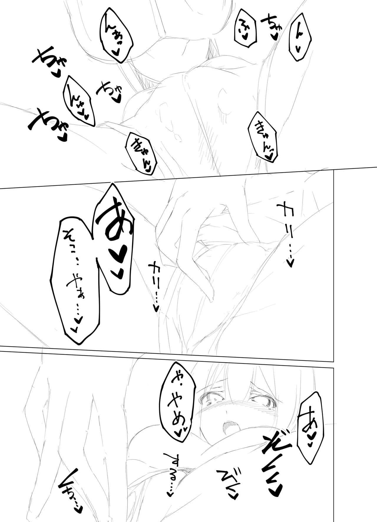 Imouto wa Sugu Nugu 4 - Page 12