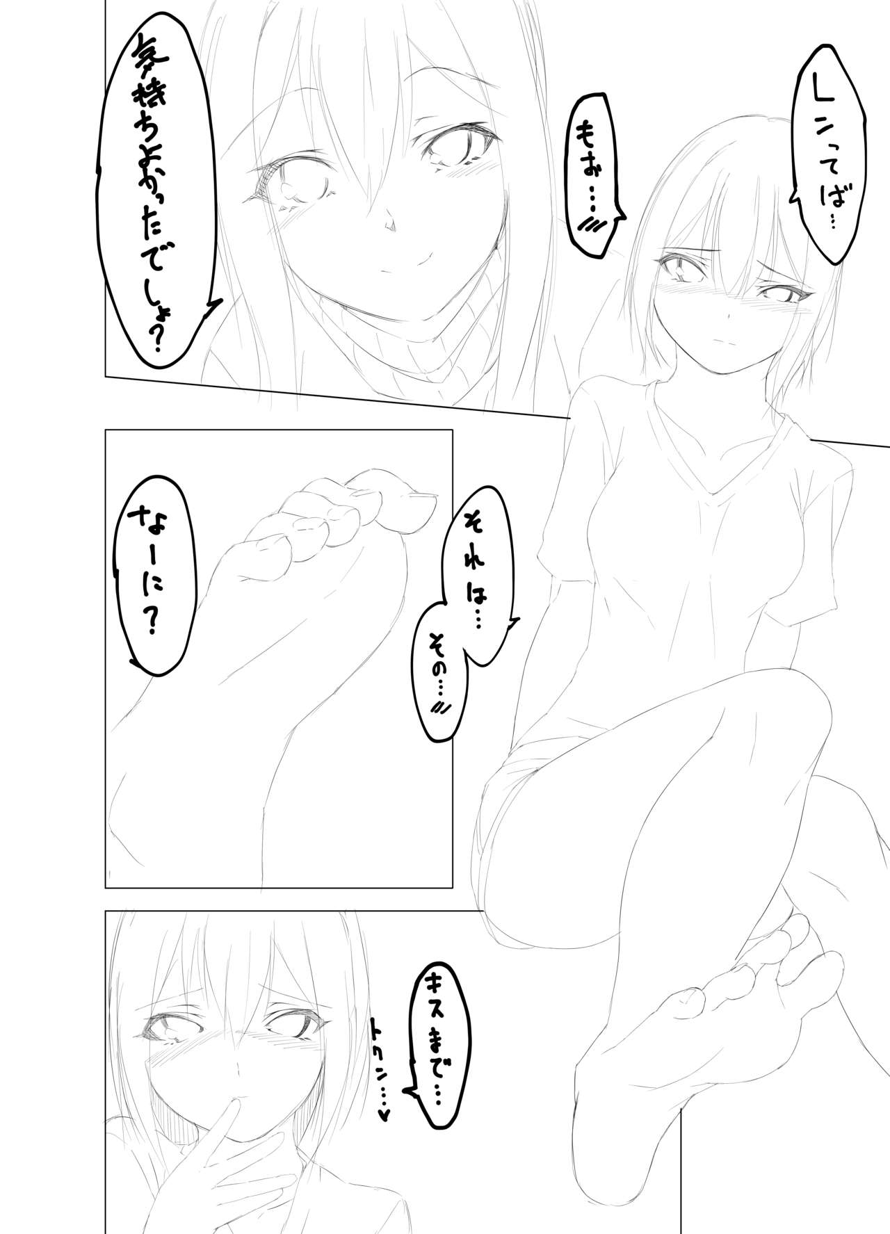 Imouto wa Sugu Nugu 4 - Page 19