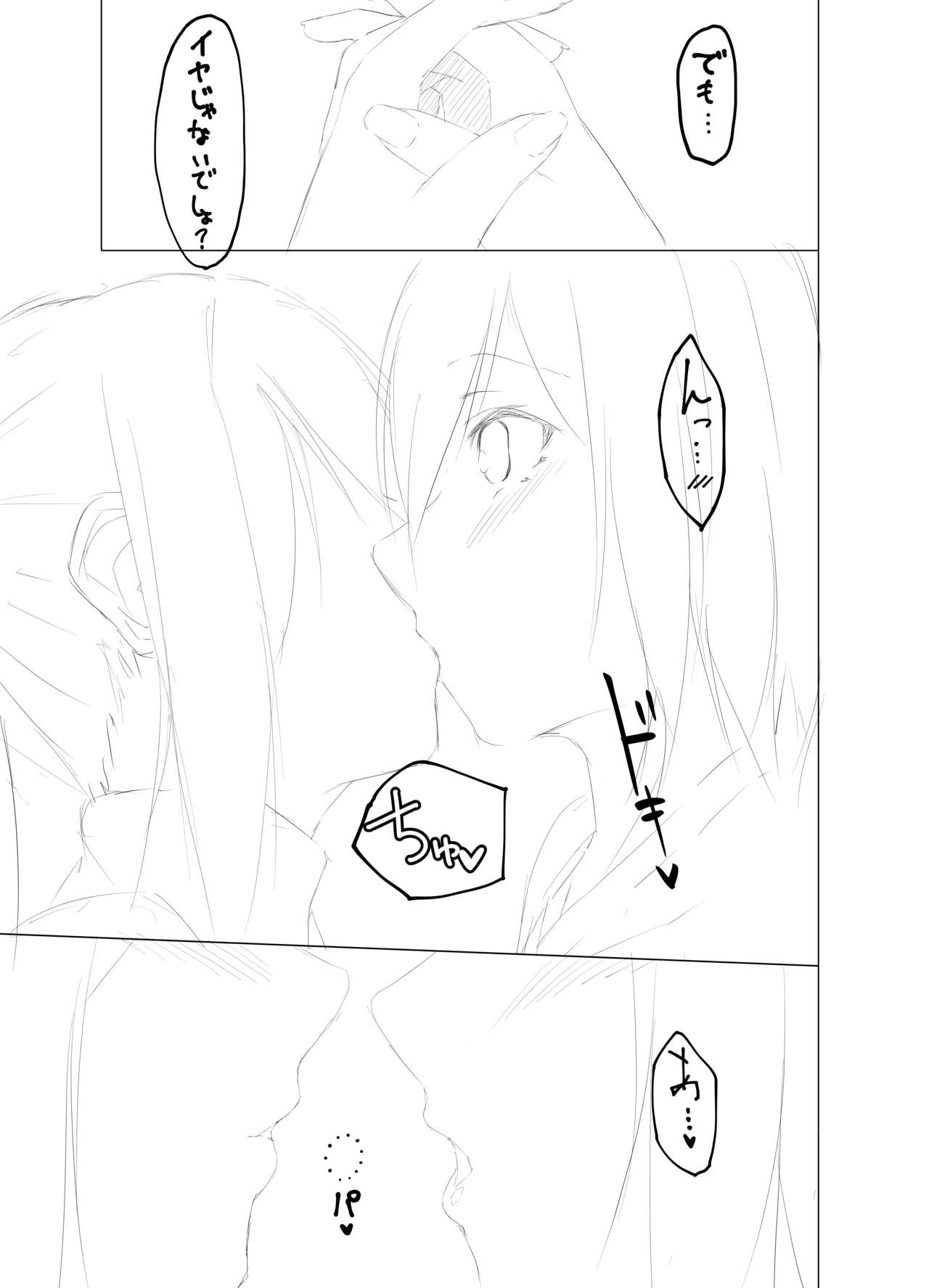 Imouto wa Sugu Nugu 4 - Page 20