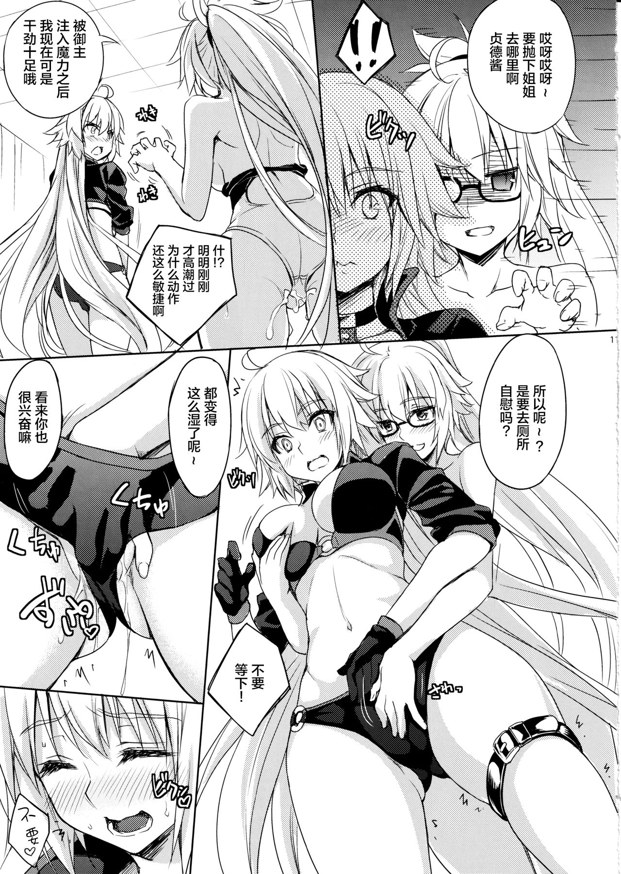 H na Doujinshi no Tsukurikata - Page 10