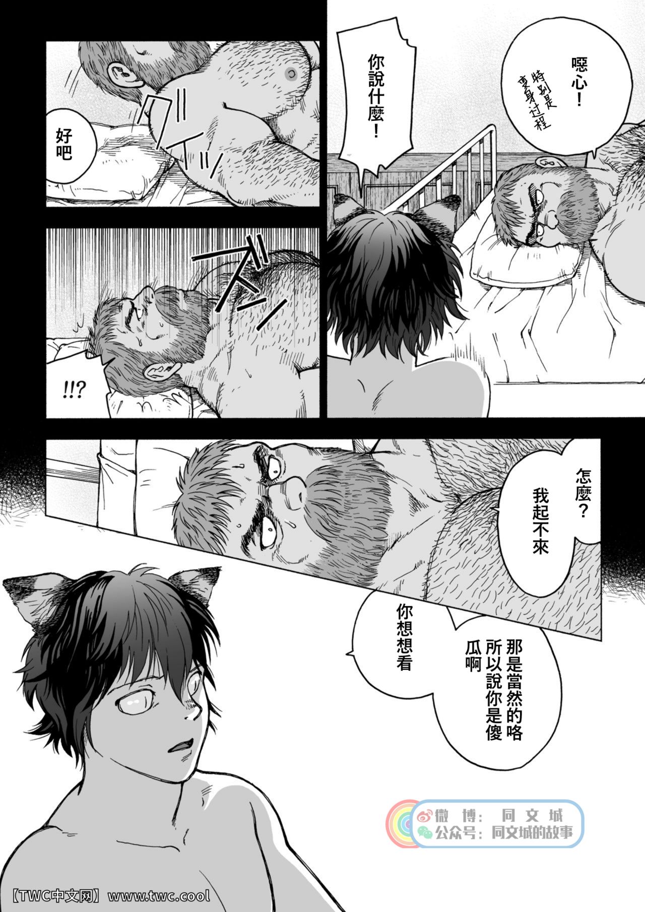 Daddy in Wonderland 2 - Page 10