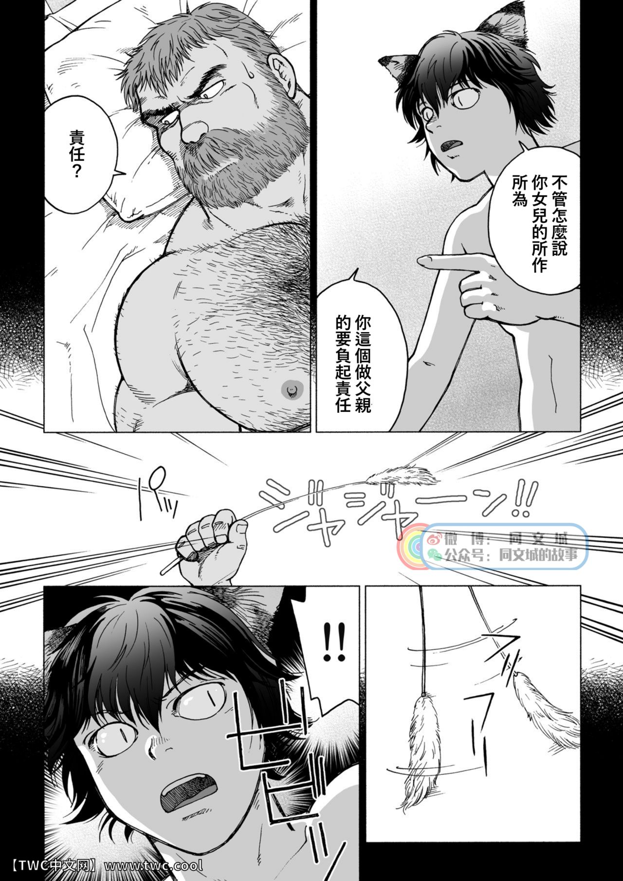 Daddy in Wonderland 2 - Page 14