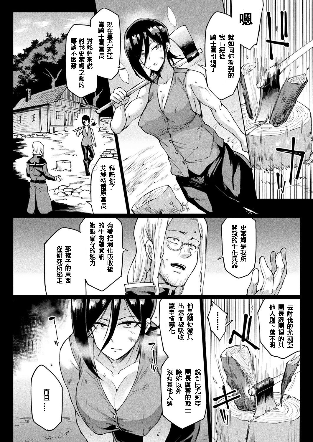 千年隷嬢～マイレディ、 マイマスター～ - Page 154