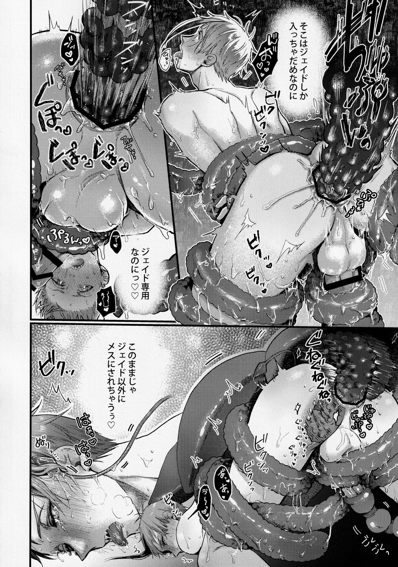 Shokushu datte Koi o Suru!? - Page 11