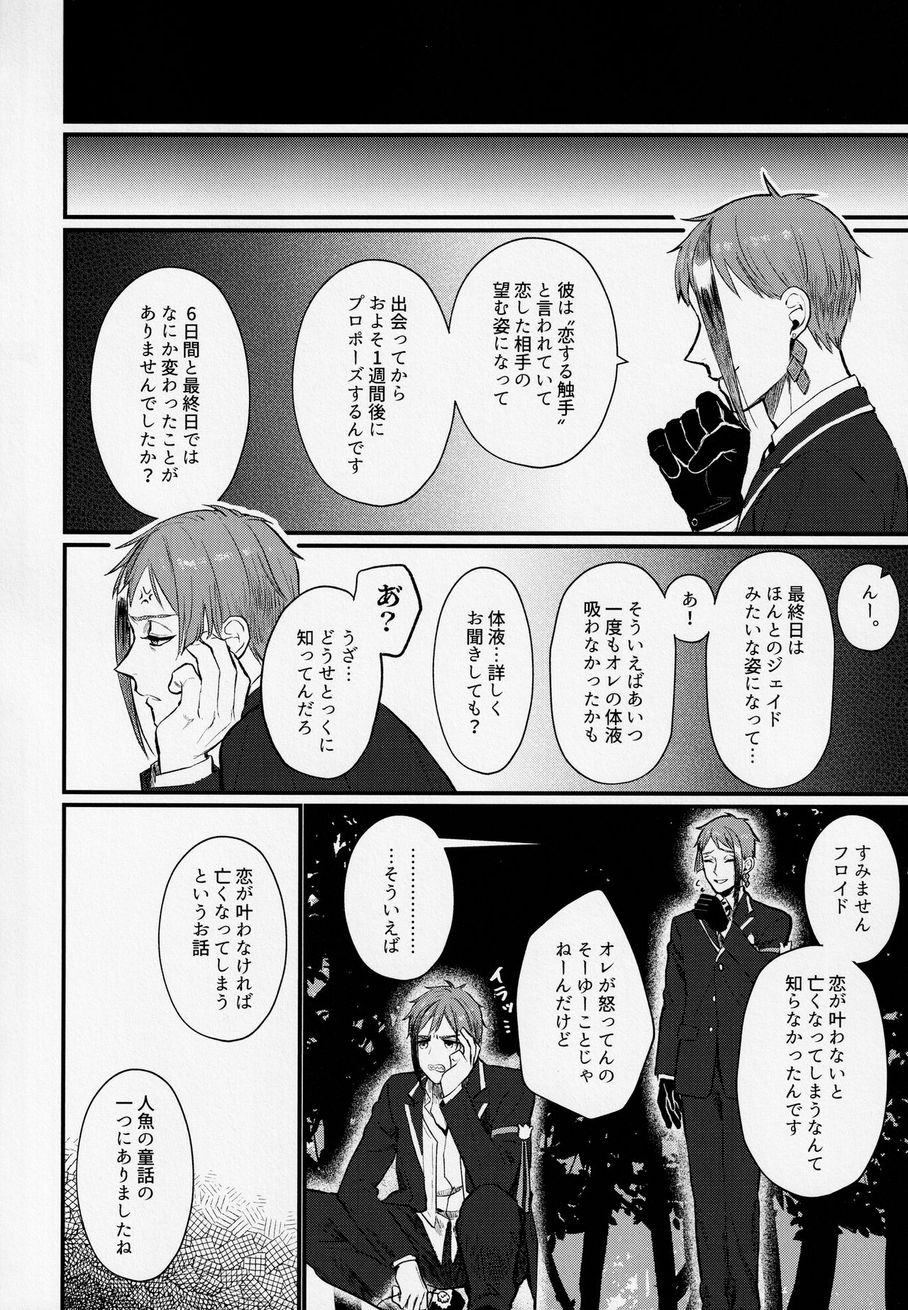 Shokushu datte Koi o Suru!? - Page 23