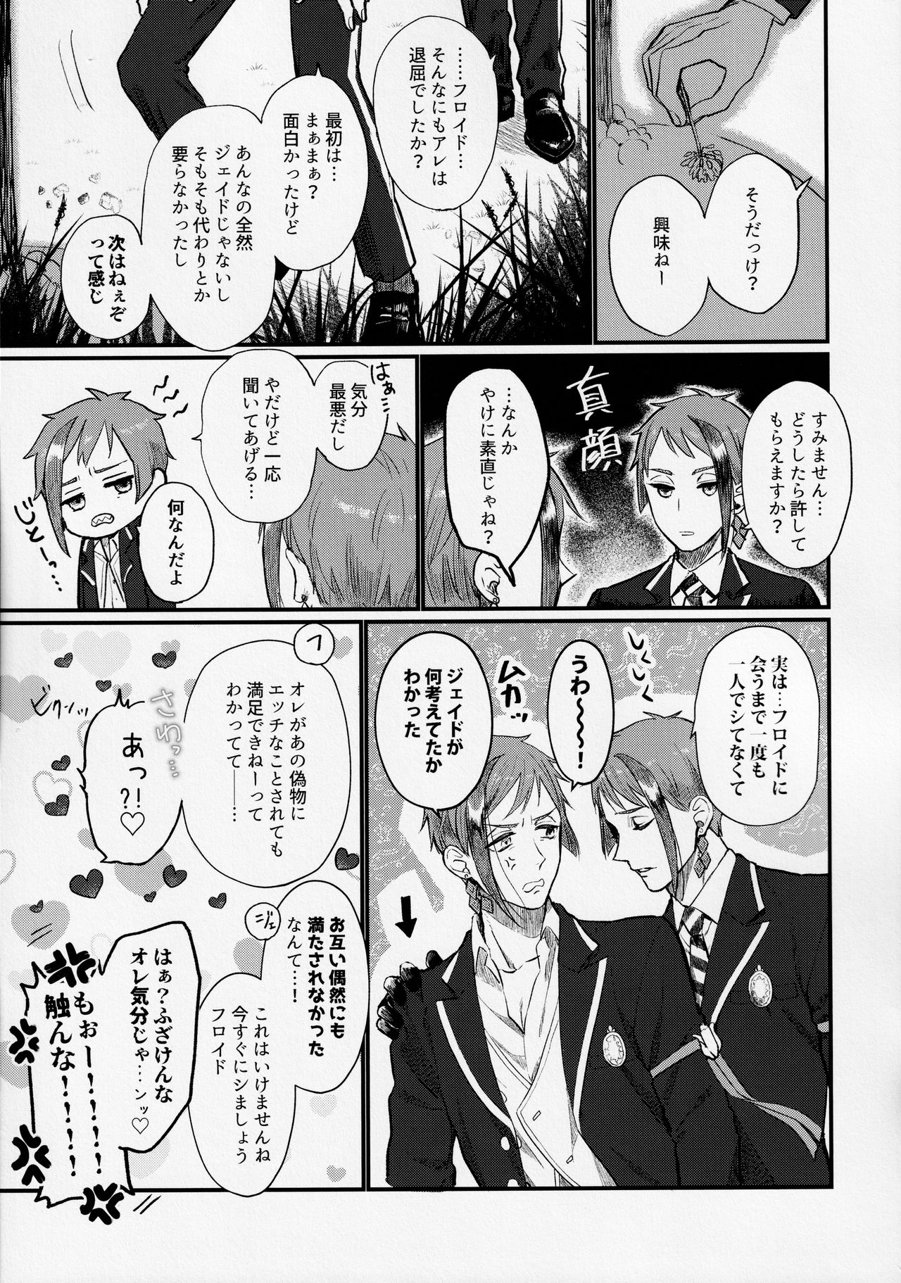 Shokushu datte Koi o Suru!? - Page 24