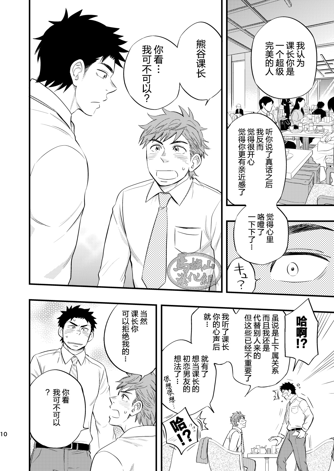 Kachou no Hajimete, Itadakimasu - Page 11