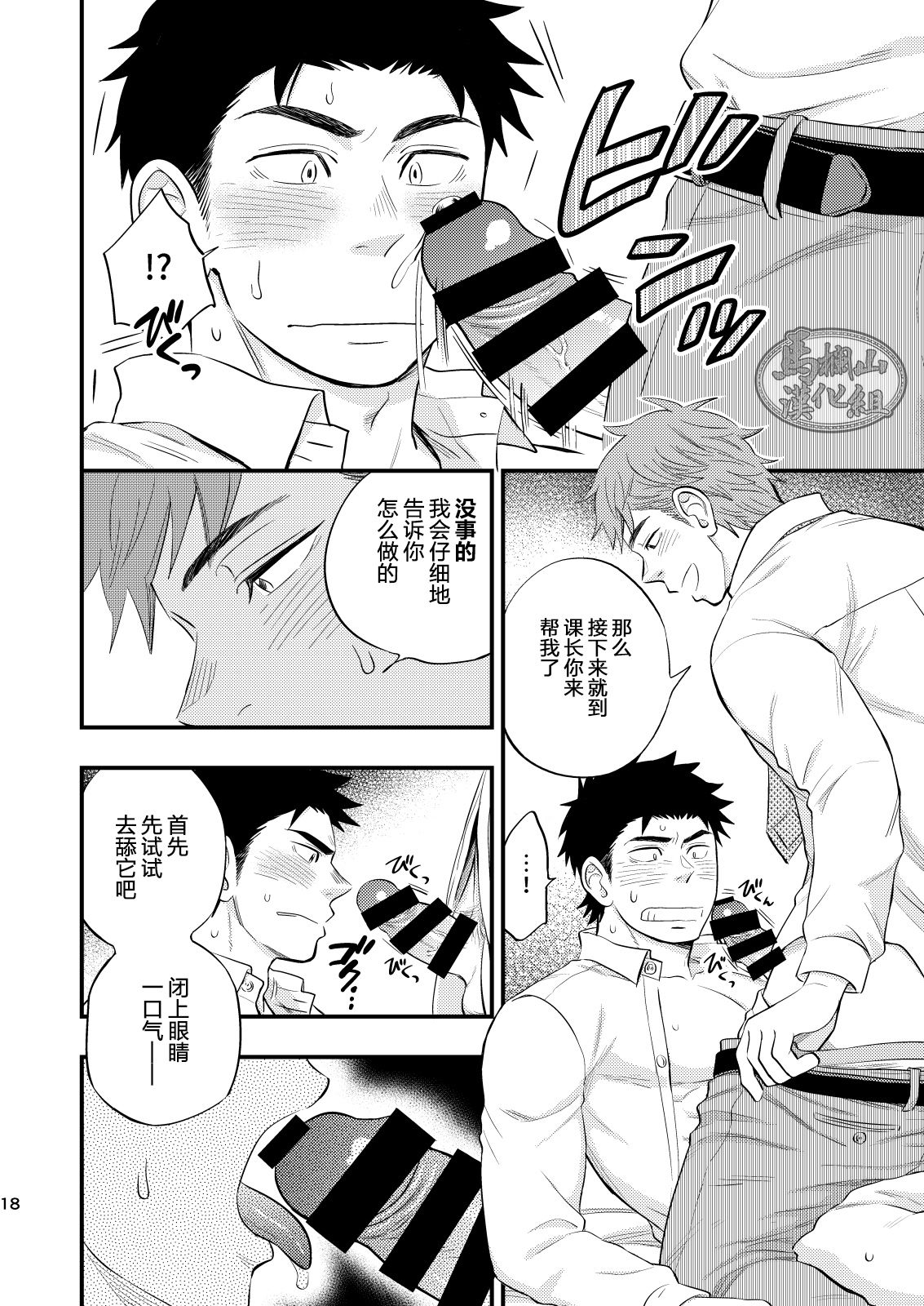 Kachou no Hajimete, Itadakimasu - Page 19