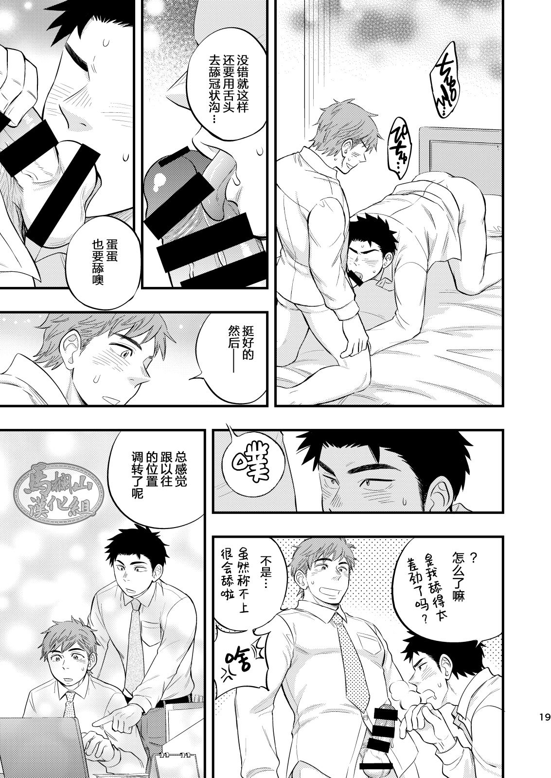 Kachou no Hajimete, Itadakimasu - Page 20