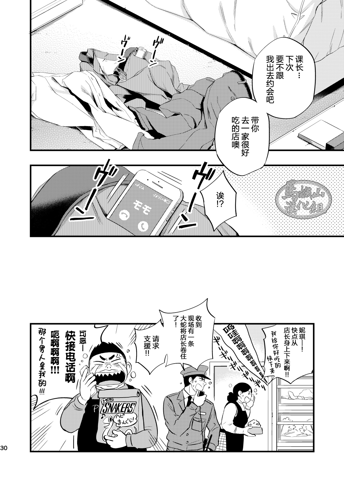 Kachou no Hajimete, Itadakimasu - Page 31