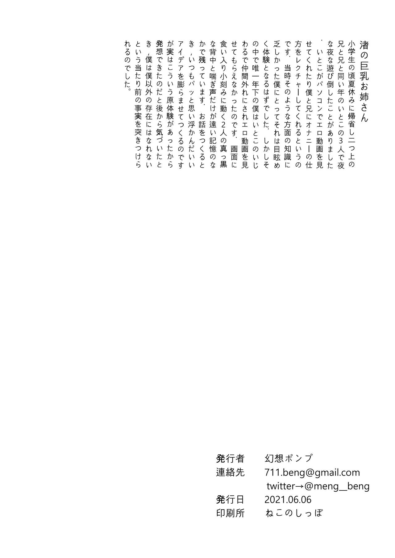 Nagisa no Kyonyuu Onee-san - Page 25