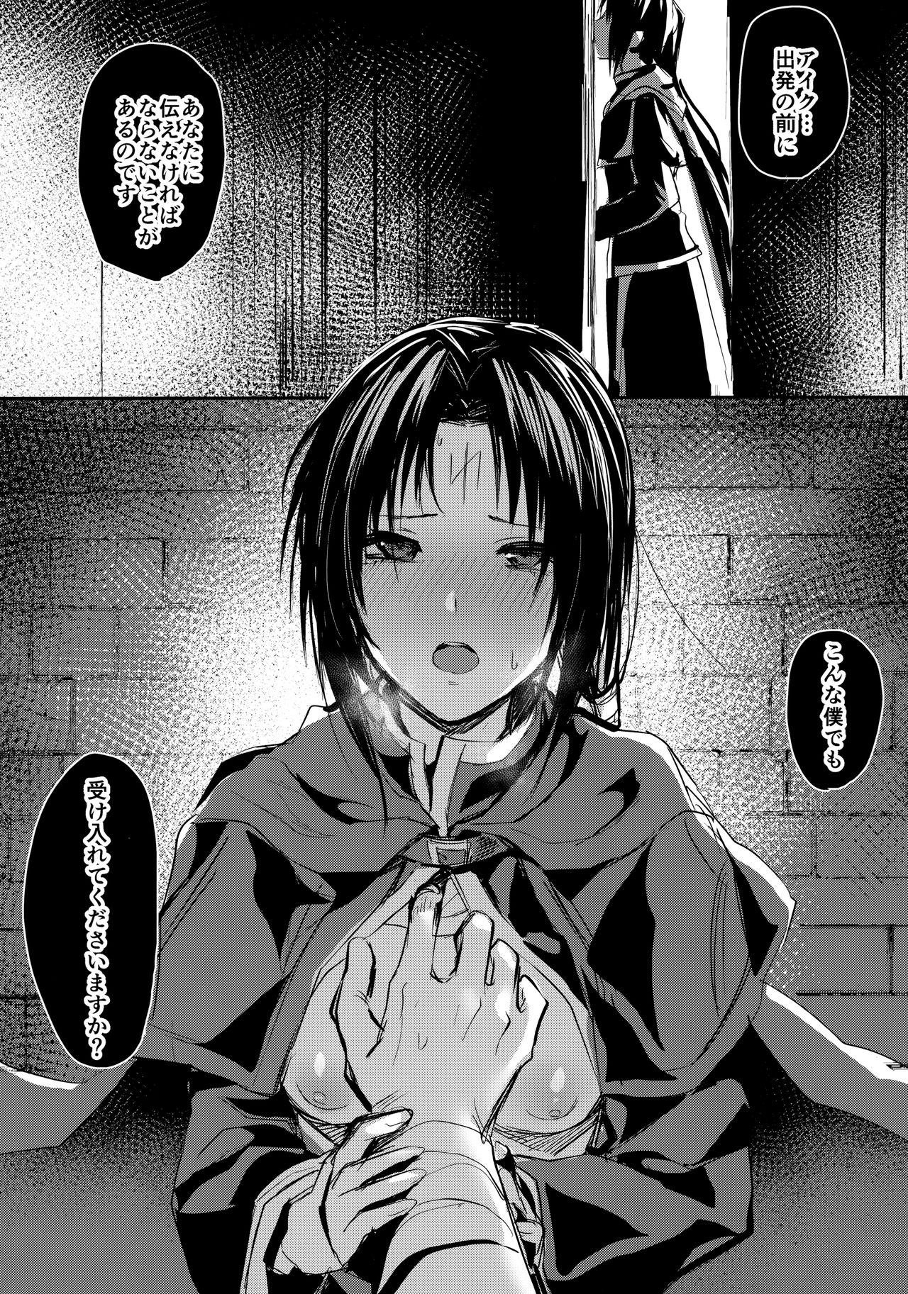 Boku wa, Anata dake no - Page 2