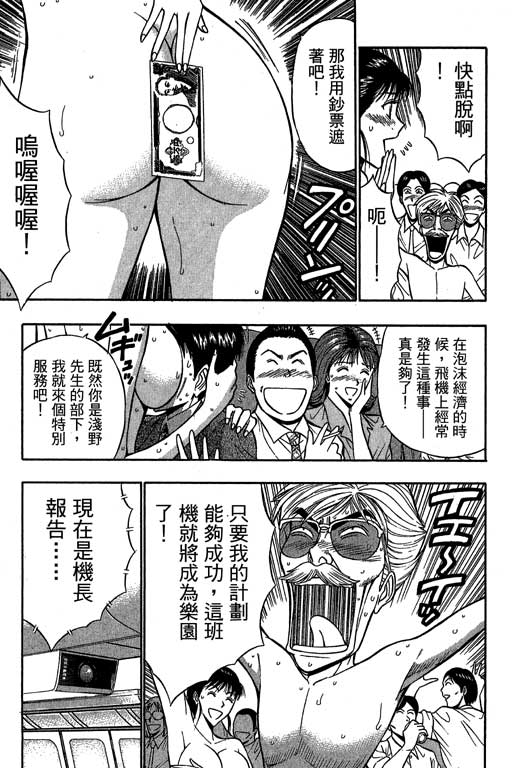 JET上司01 - Page 100