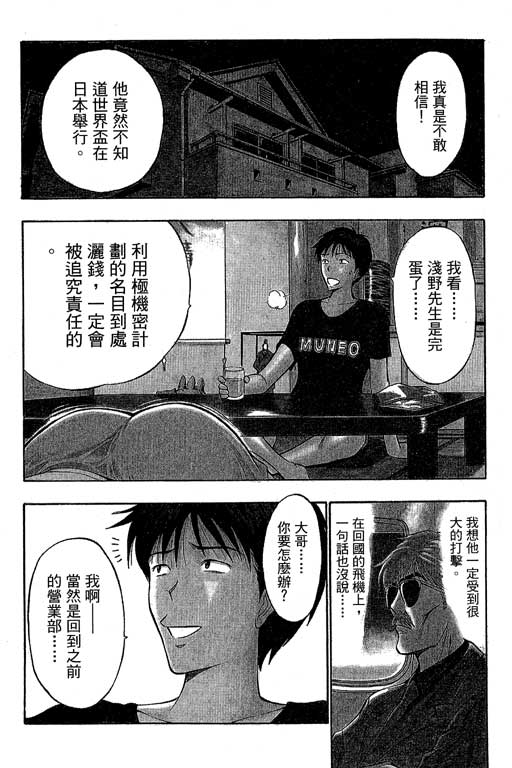 JET上司01 - Page 107