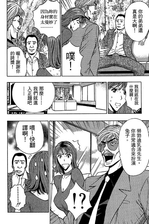 JET上司01 - Page 83