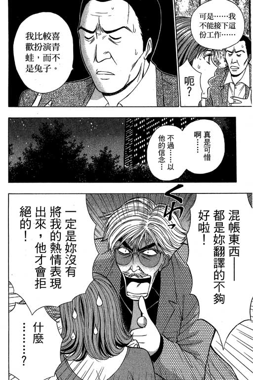 JET上司01 - Page 87
