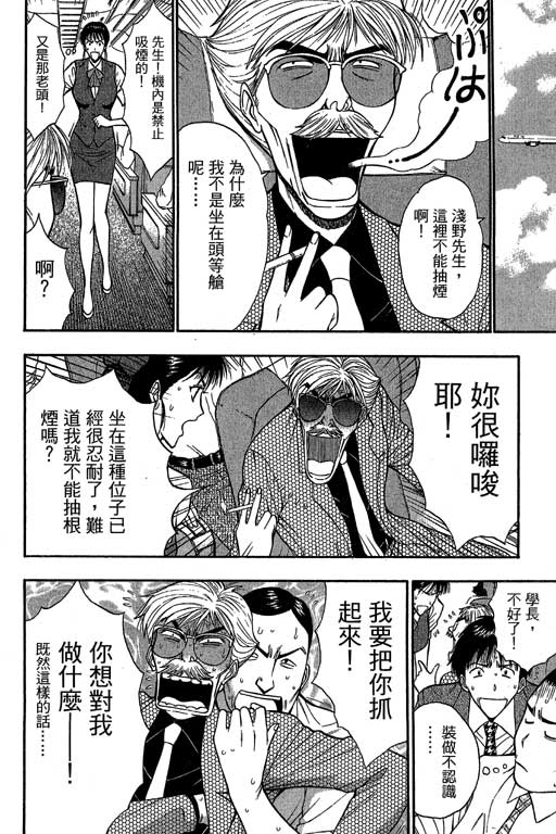 JET上司01 - Page 97