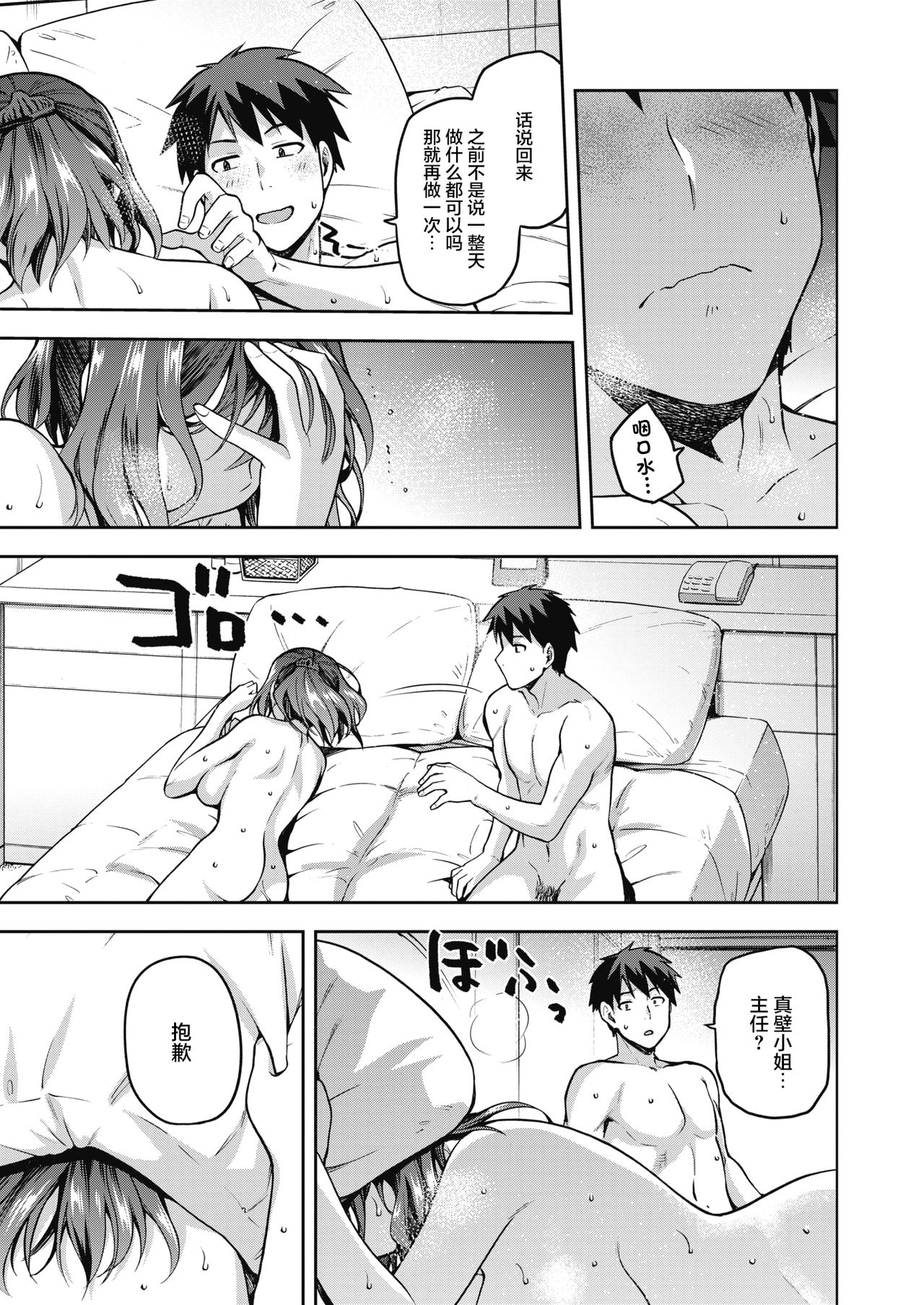 Nani shite mo Ii Hito - Page 18