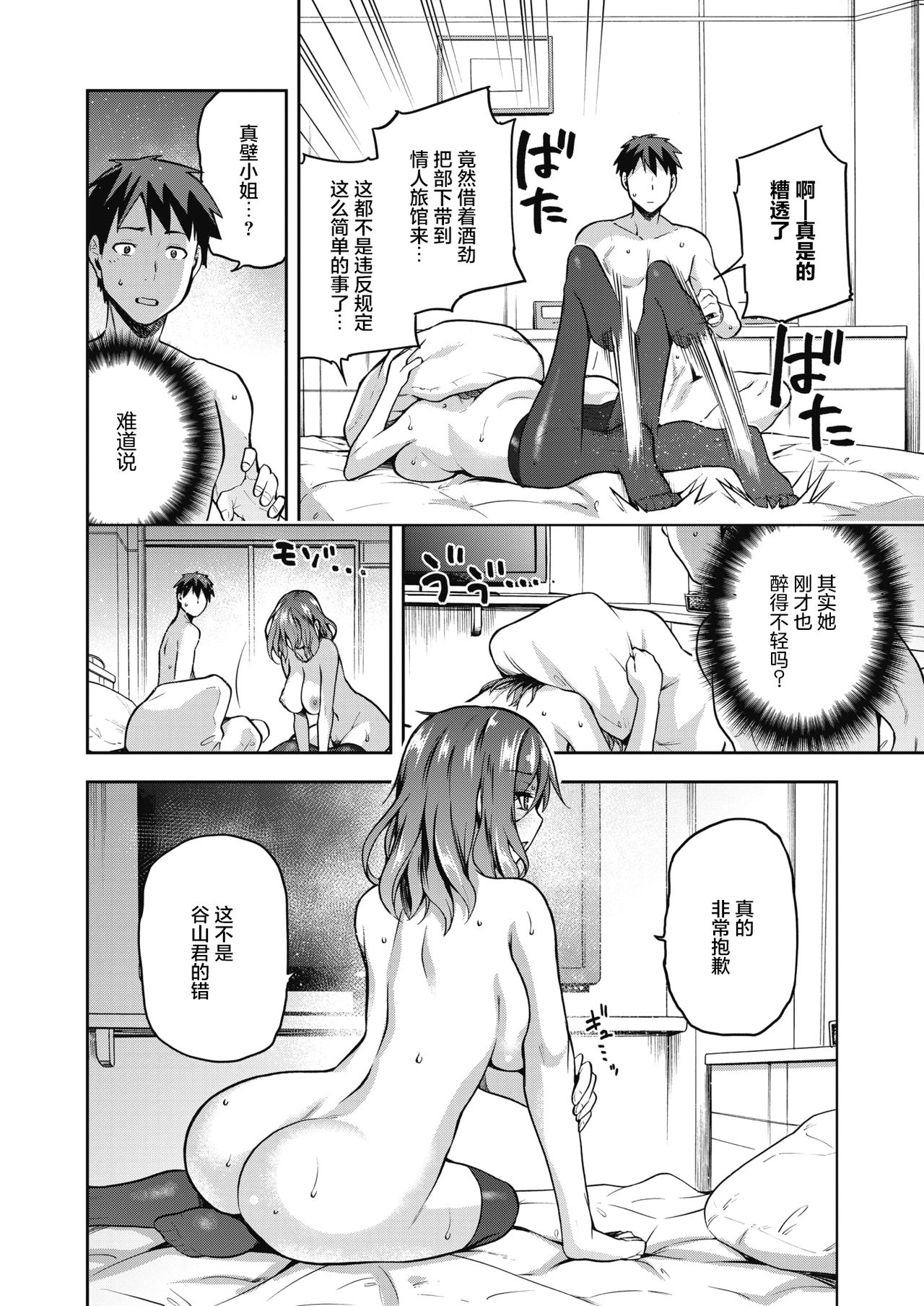 Nani shite mo Ii Hito - Page 19