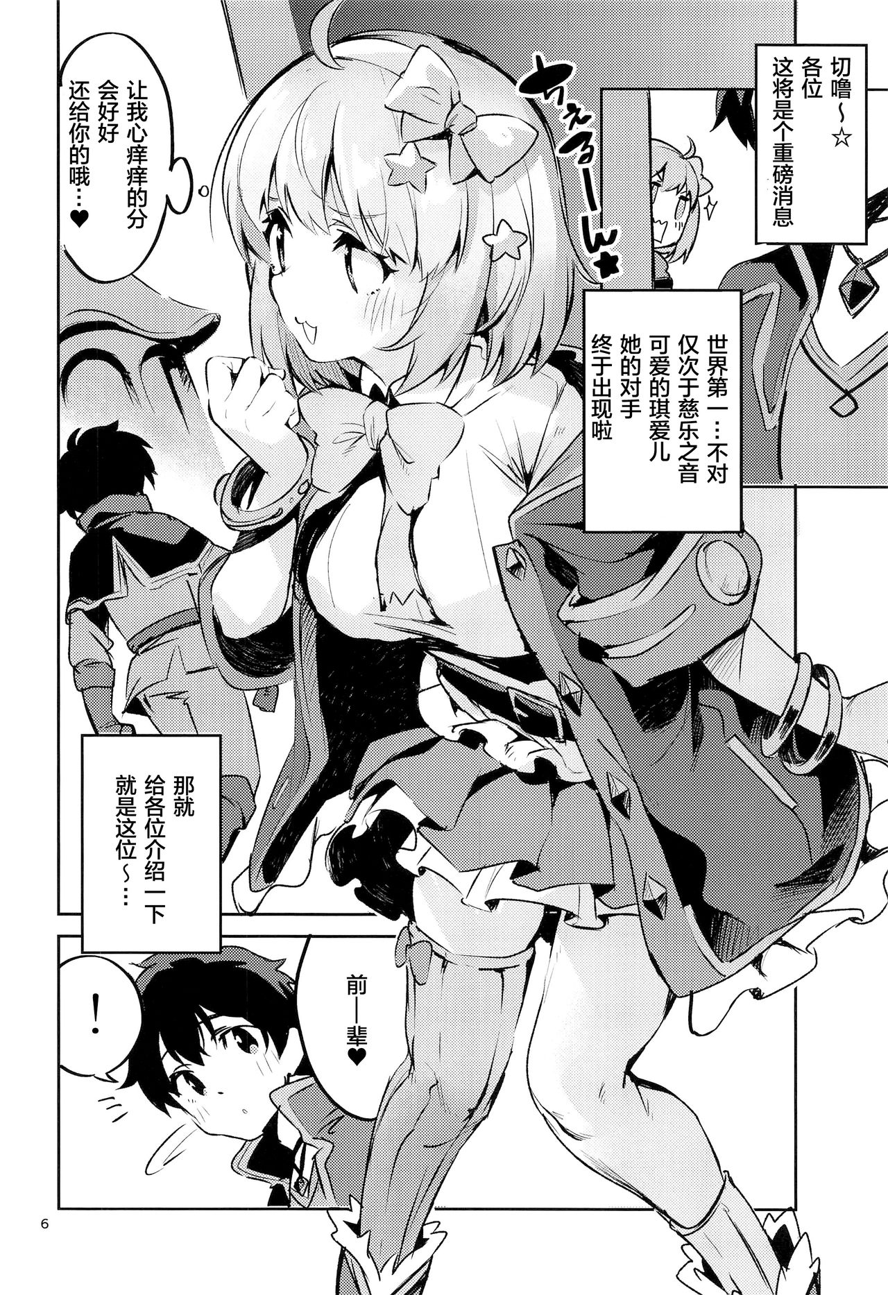 Seishun Dokusenbi - Page 6