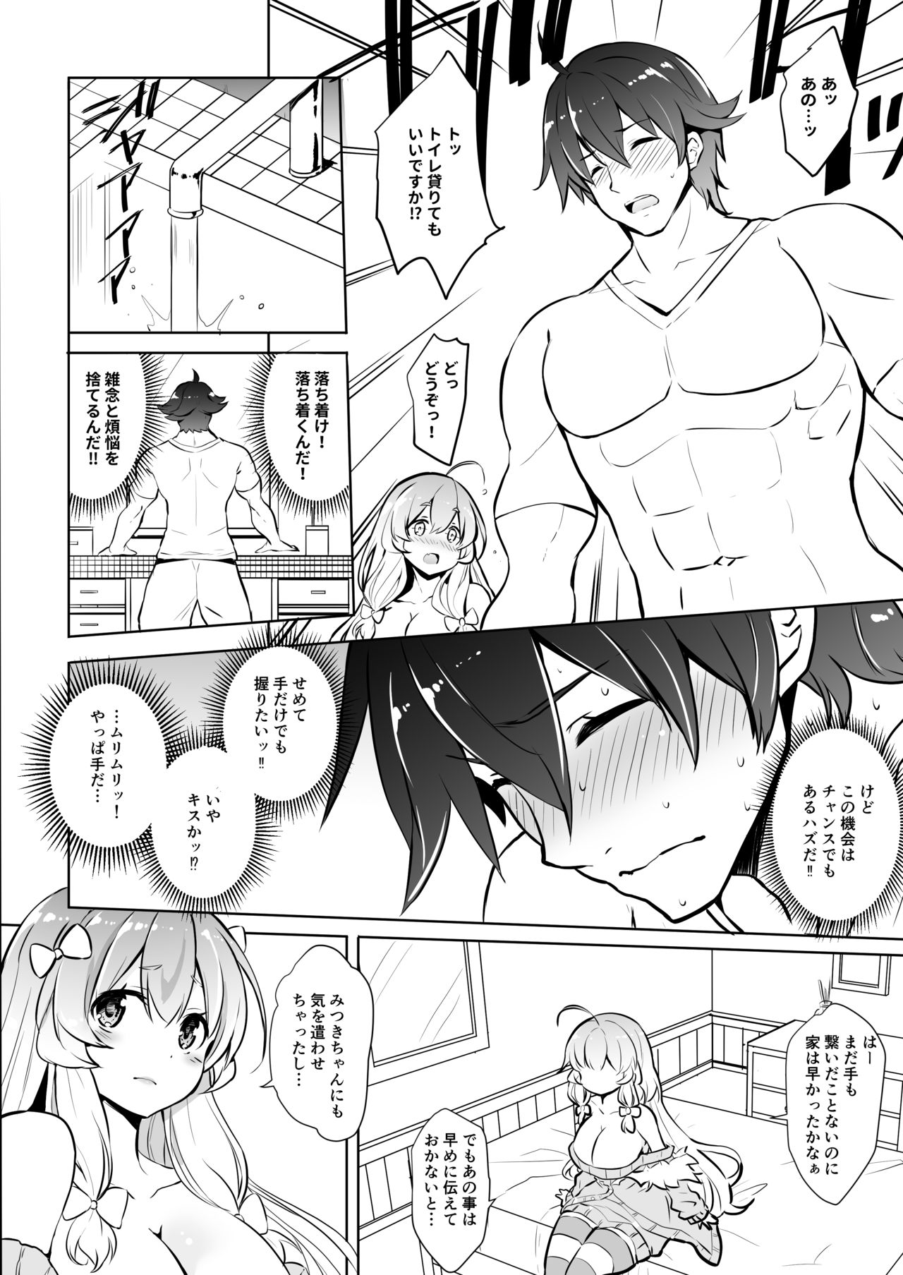 Kirishima na Yuka wa M Mesu Datta!! - Page 9