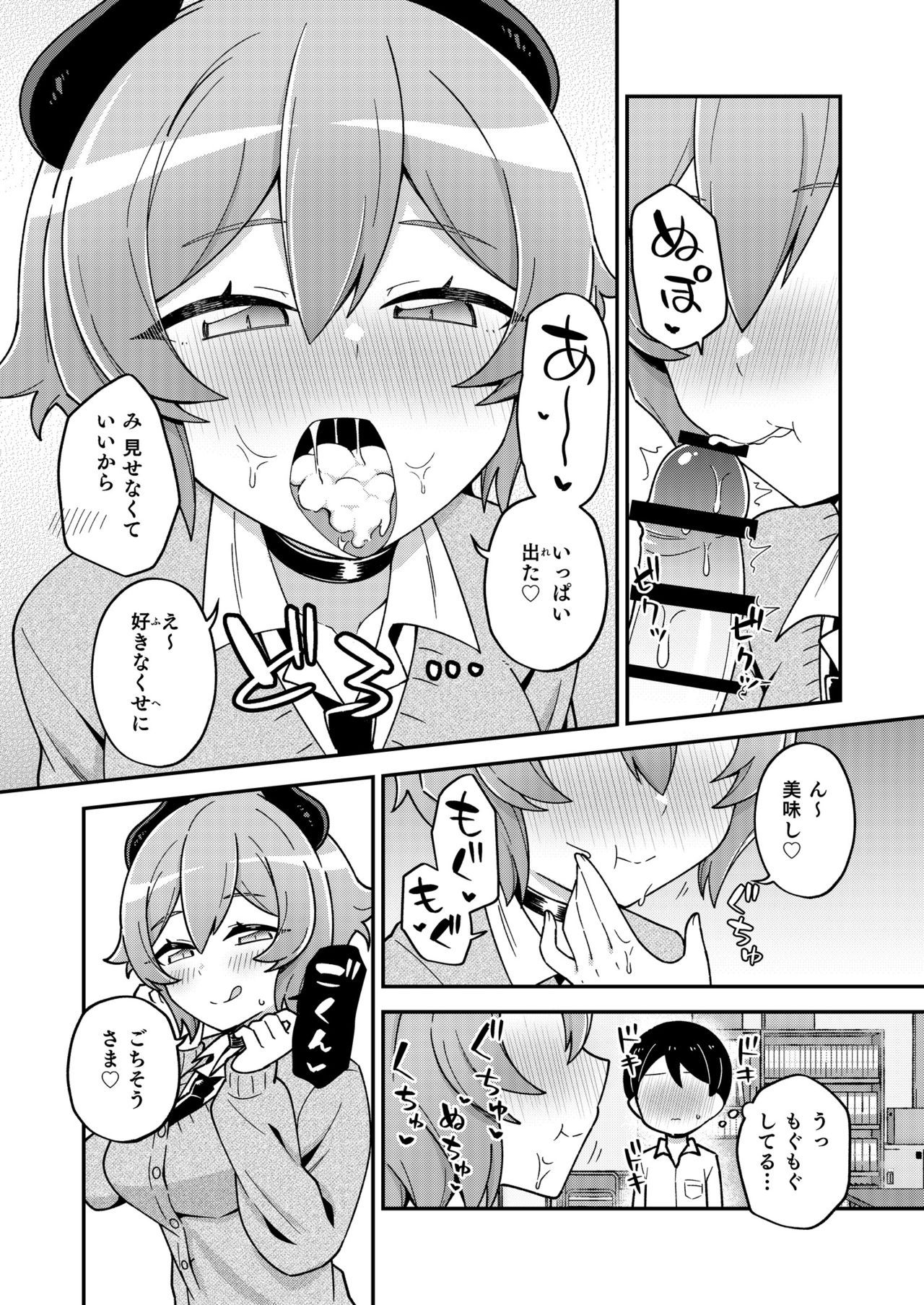 Osananajimi no Succubus to Icha Love Ecchi suru Hon - Page 12