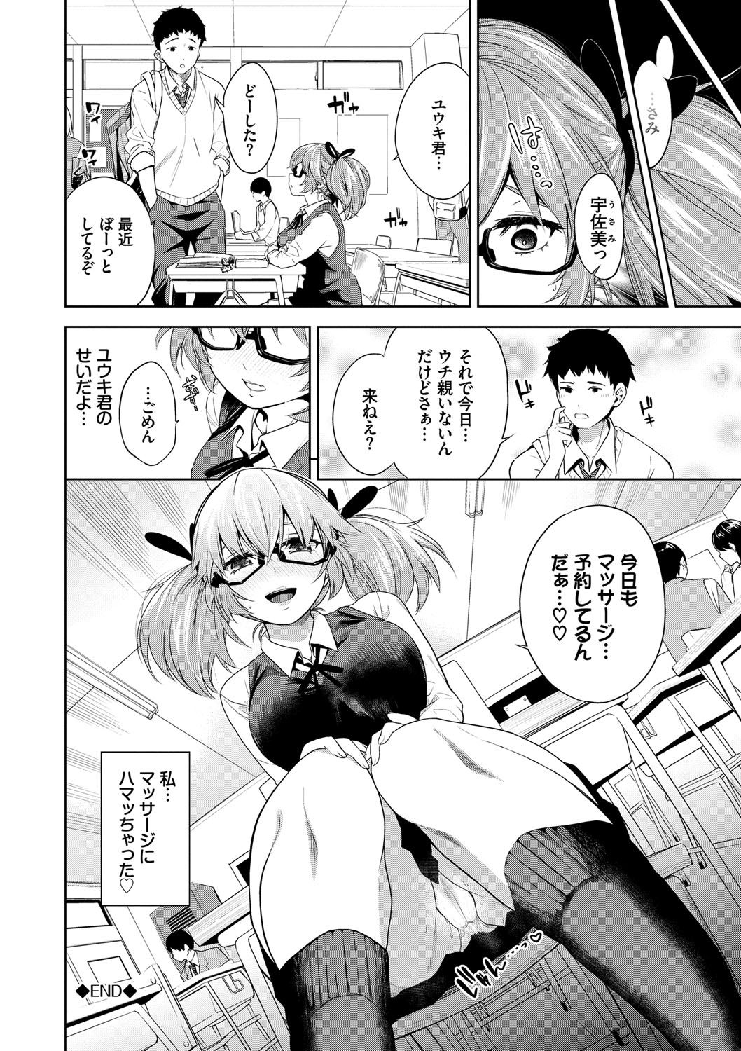 Daraku Kanojo - Page 101